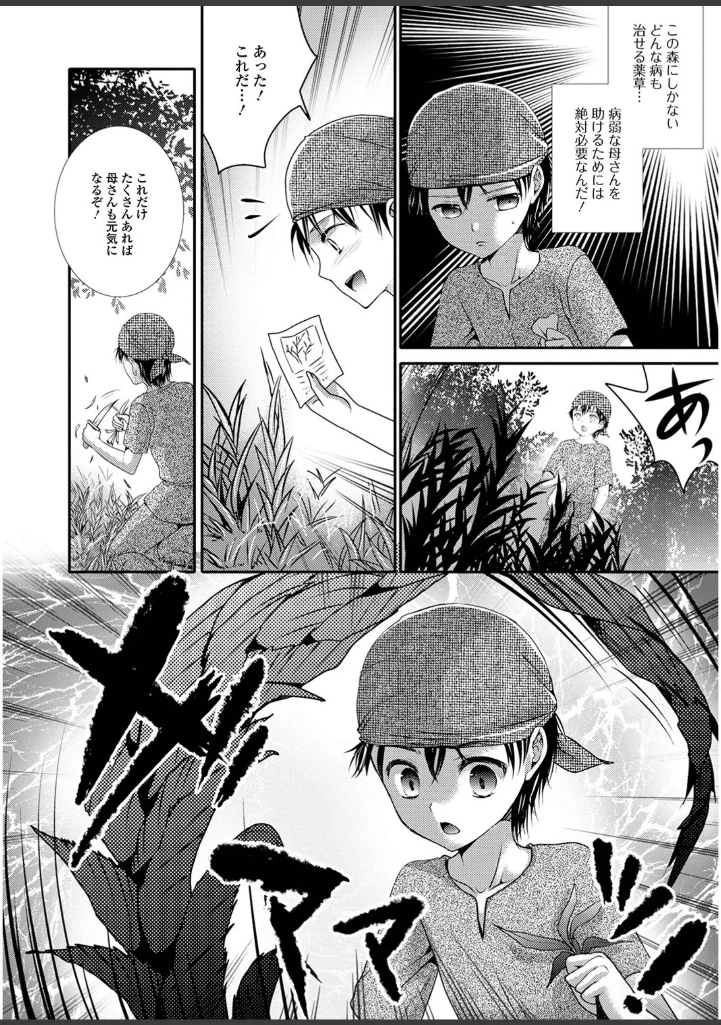 「モン娘逆レ●プ【エンタメ】」（林田虎之助） 試し読み 4ページ目