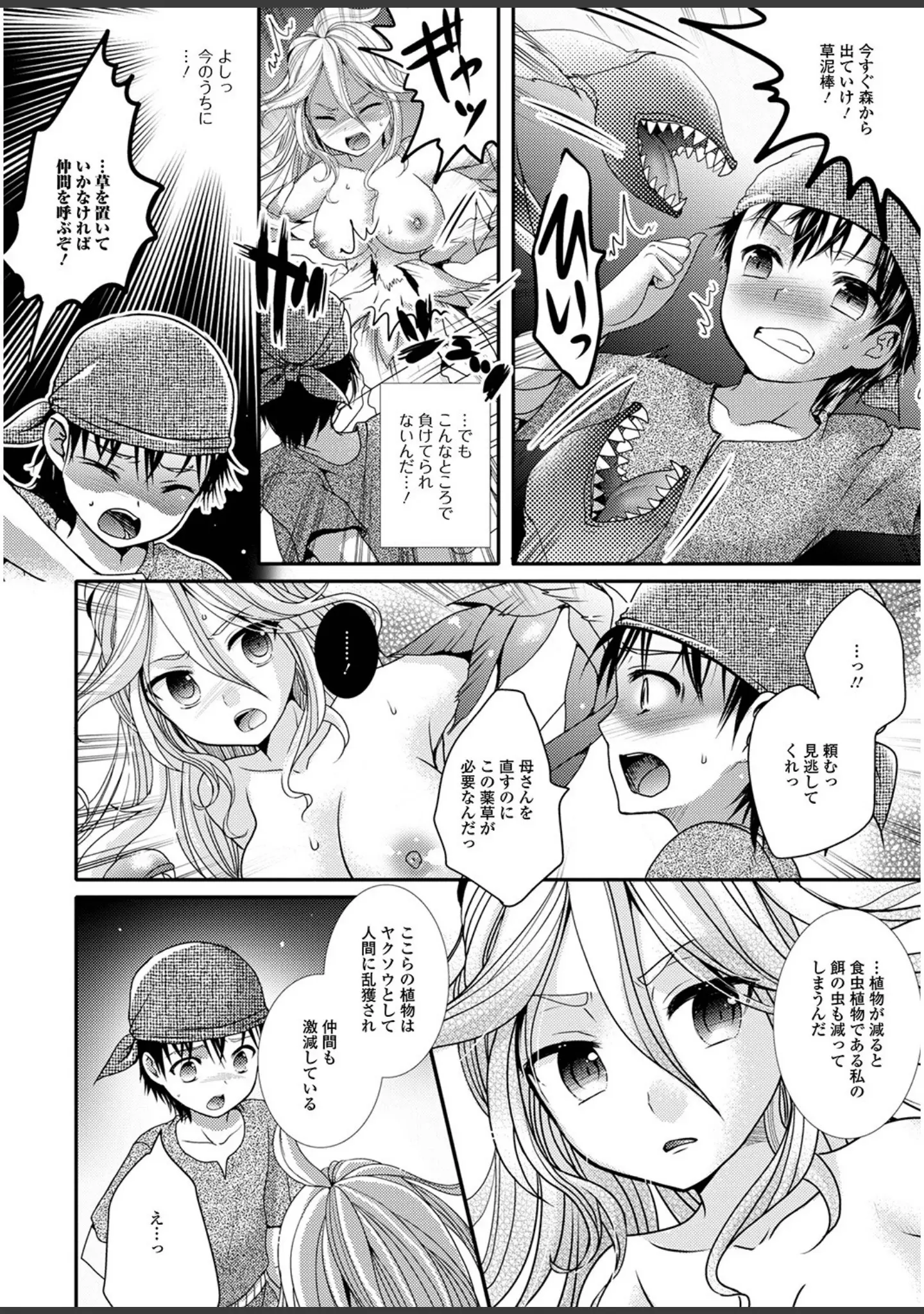 「モン娘逆レ●プ【エンタメ】」（林田虎之助） 試し読み 6ページ目
