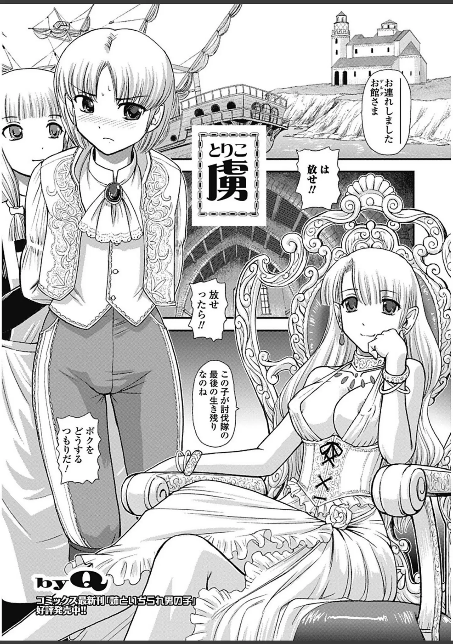 「モン娘逆レ●プ【エンタメ】」（林田虎之助） 試し読み 7ページ目