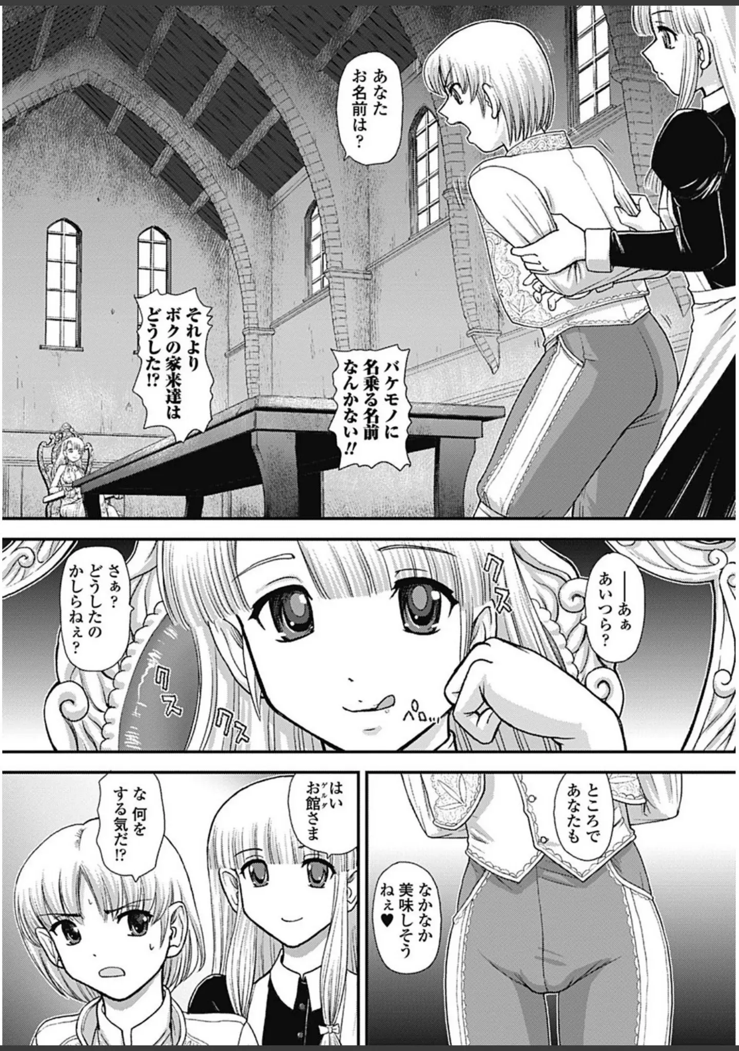 「モン娘逆レ●プ【エンタメ】」（林田虎之助） 試し読み 8ページ目