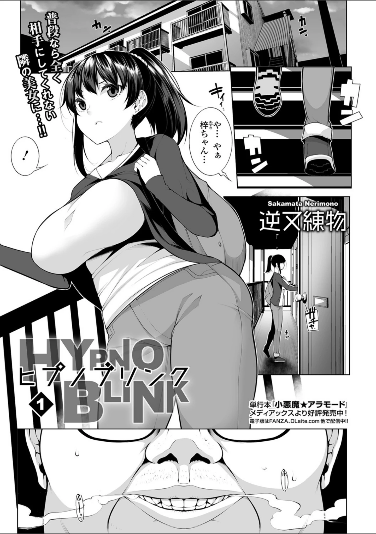 「魔術で始める俺専用雌奴●の作り方【エンタメ】」（逆又練物） 試し読み 3ページ目