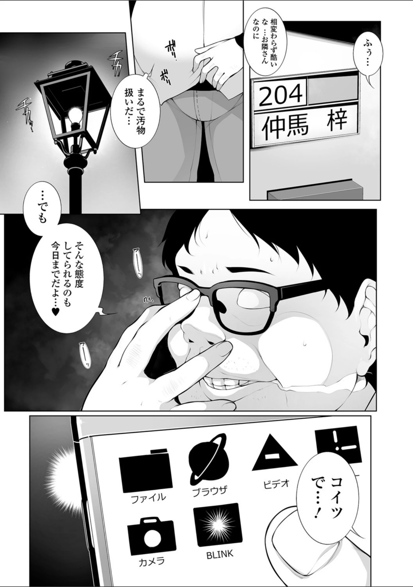「魔術で始める俺専用雌奴●の作り方【エンタメ】」（逆又練物） 試し読み 5ページ目