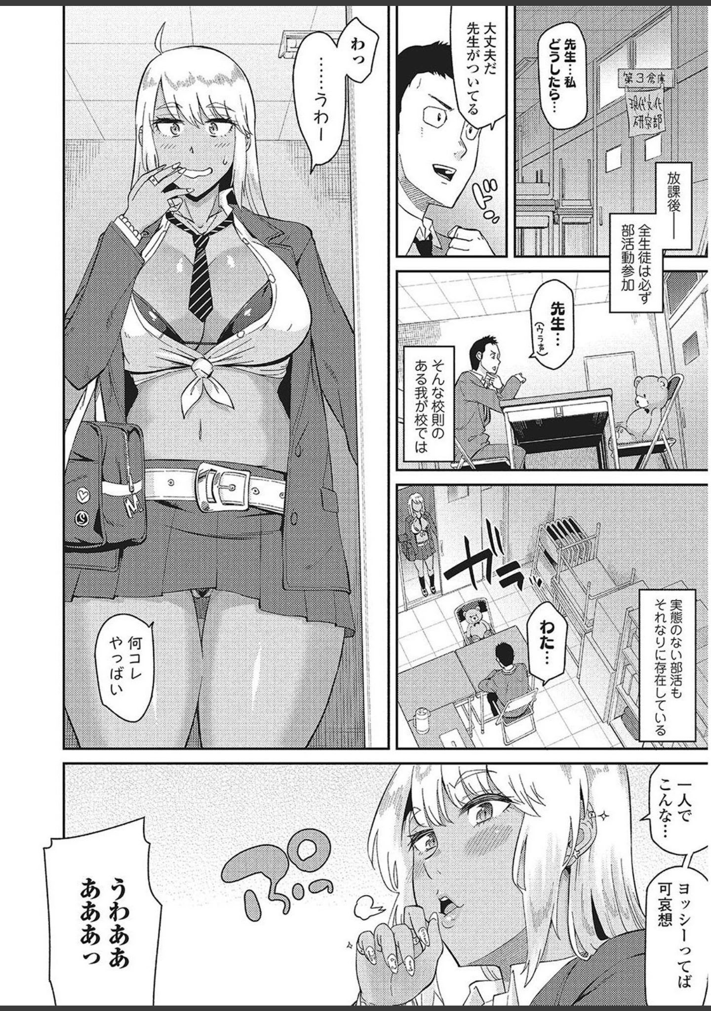 「巨乳黒ギャルJKにトロけ堕ちるまで甘やかされる【エンタメ】」（跳馬遊鹿） 試し読み 20ページ目