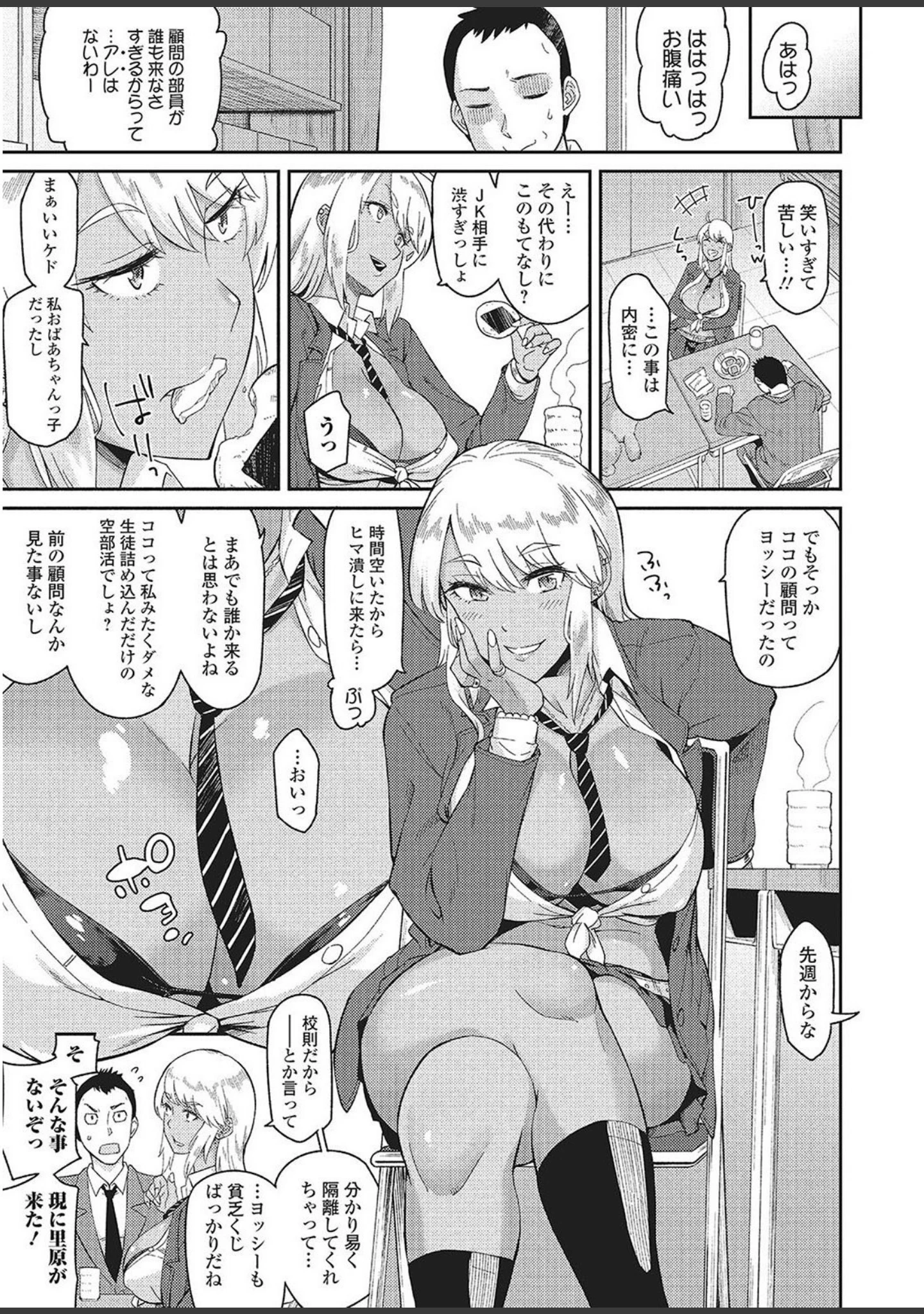 「巨乳黒ギャルJKにトロけ堕ちるまで甘やかされる【エンタメ】」（跳馬遊鹿） 試し読み 21ページ目