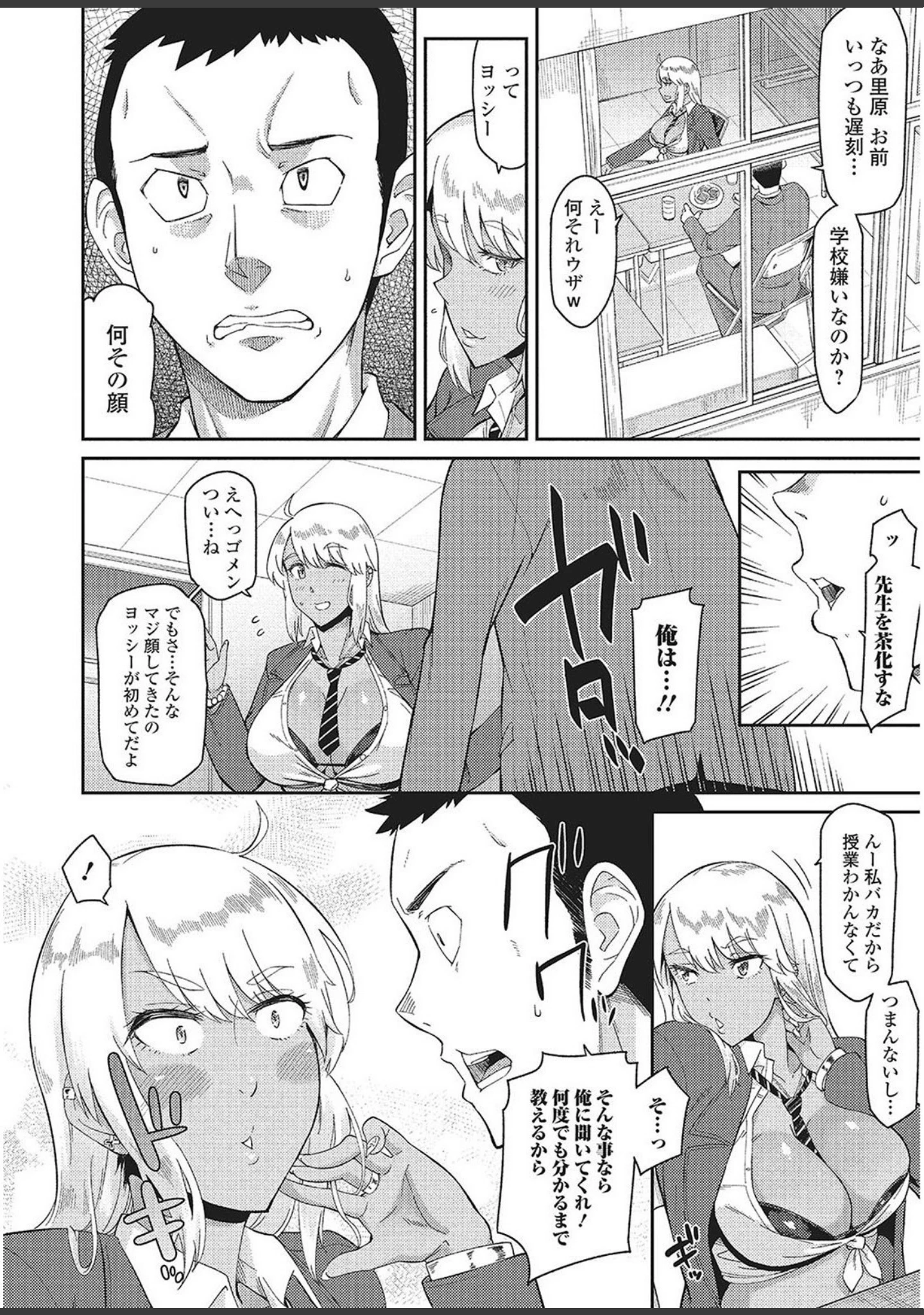 「巨乳黒ギャルJKにトロけ堕ちるまで甘やかされる【エンタメ】」（跳馬遊鹿） 試し読み 22ページ目