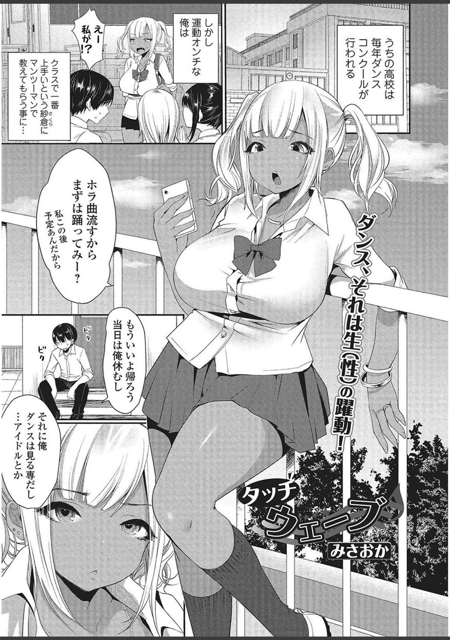 「巨乳黒ギャルJKにトロけ堕ちるまで甘やかされる【エンタメ】」（跳馬遊鹿） 試し読み 23ページ目