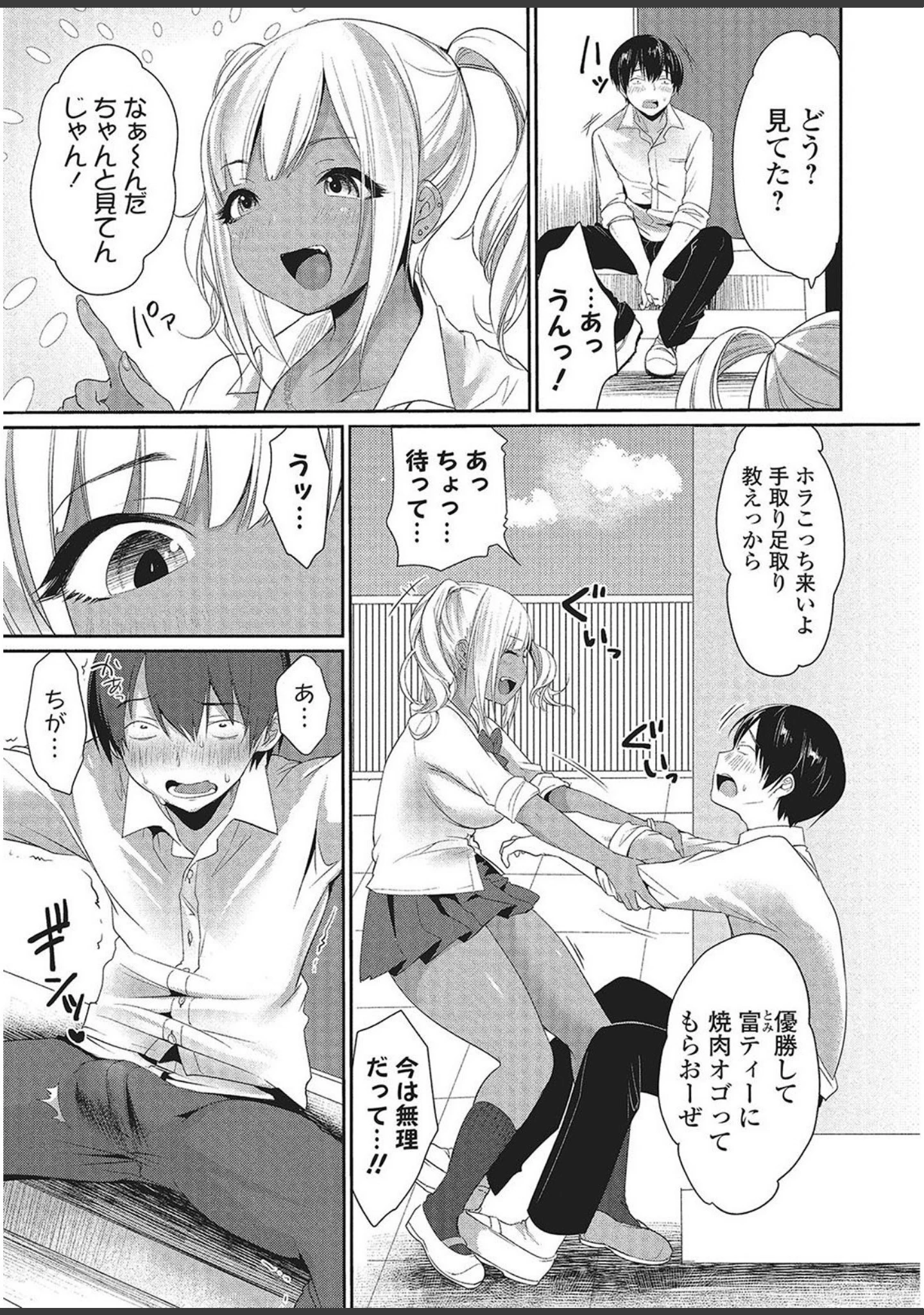 「巨乳黒ギャルJKにトロけ堕ちるまで甘やかされる【エンタメ】」（跳馬遊鹿） 試し読み 25ページ目