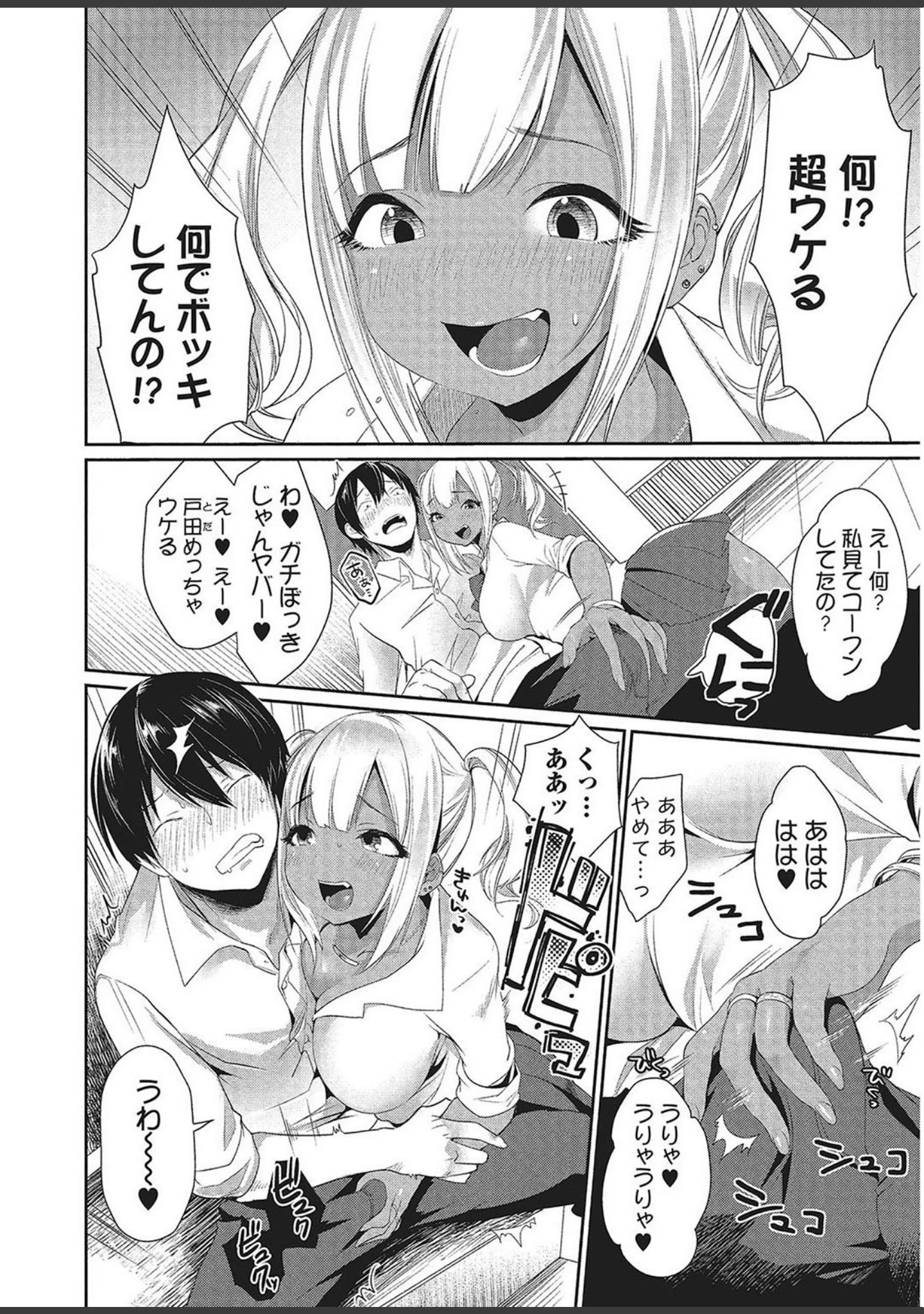 「巨乳黒ギャルJKにトロけ堕ちるまで甘やかされる【エンタメ】」（跳馬遊鹿） 試し読み 26ページ目