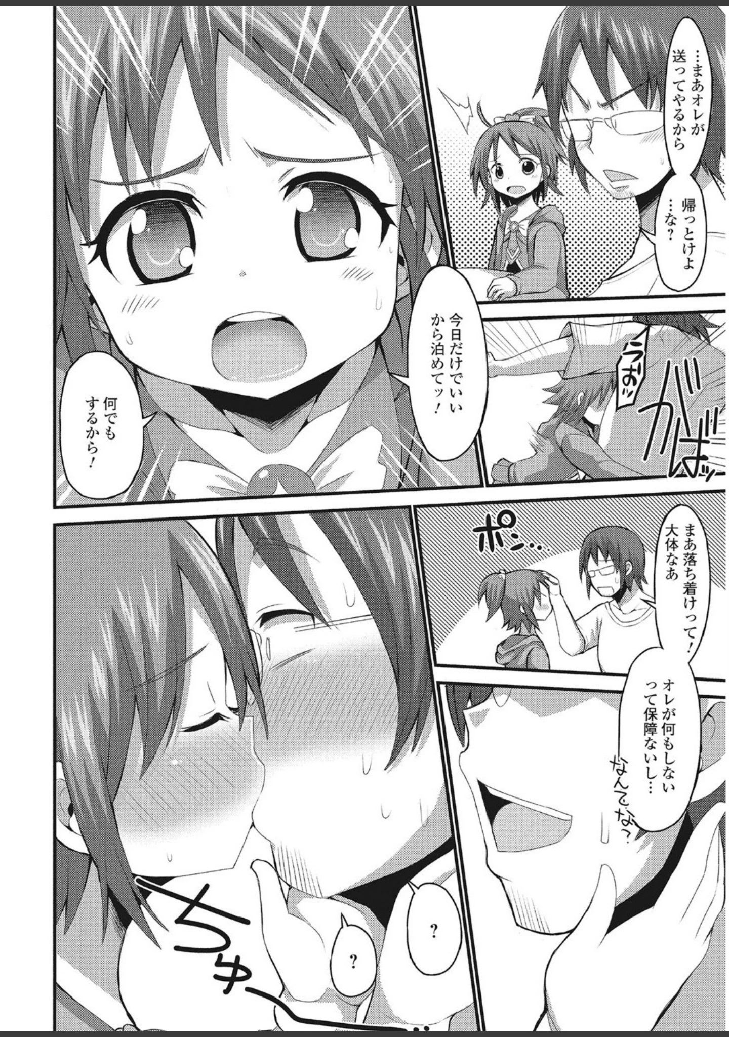 「オフパコレイヤー〜可愛くてヤっちゃったコスプレ娘は、実は男の娘〜【エンタメ】」（花巻かえる） 試し読み 10ページ目