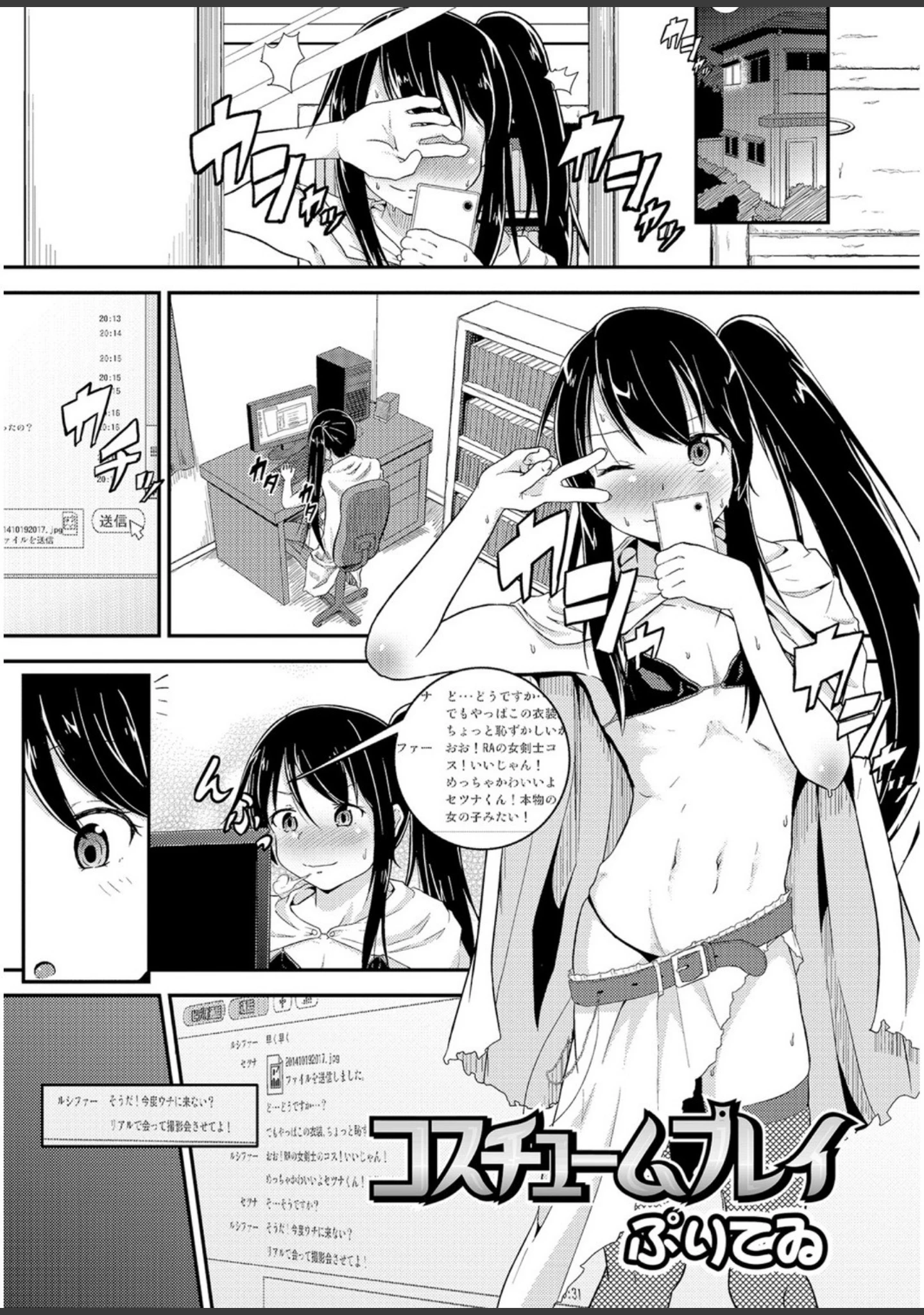 「オフパコレイヤー〜可愛くてヤっちゃったコスプレ娘は、実は男の娘〜【エンタメ】」（花巻かえる） 試し読み 15ページ目