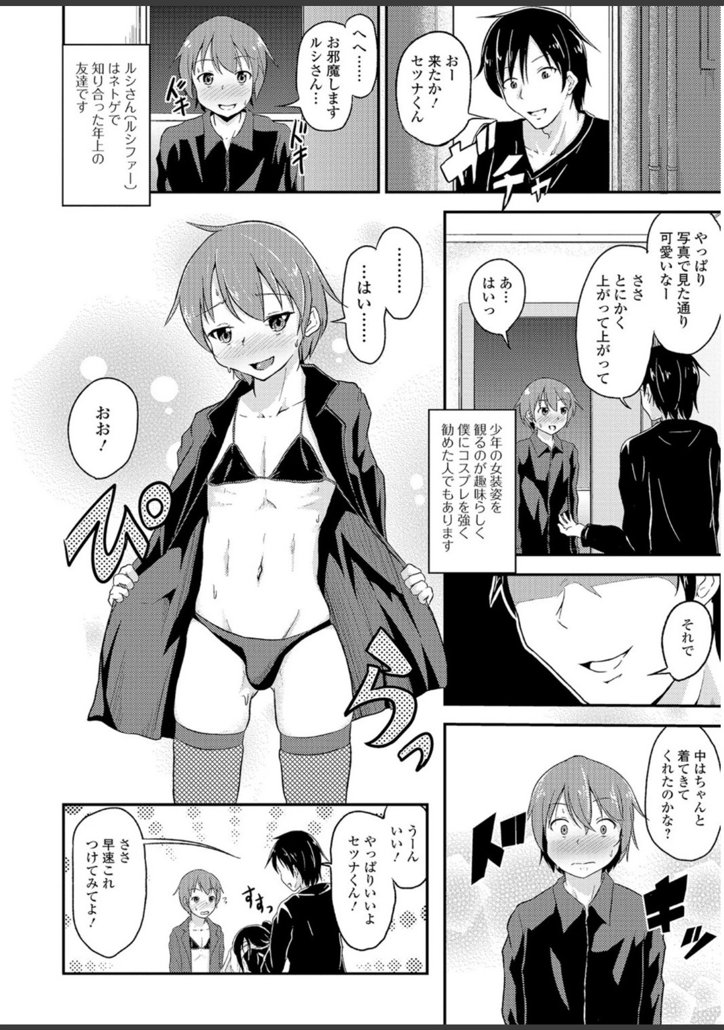「オフパコレイヤー〜可愛くてヤっちゃったコスプレ娘は、実は男の娘〜【エンタメ】」（花巻かえる） 試し読み 16ページ目