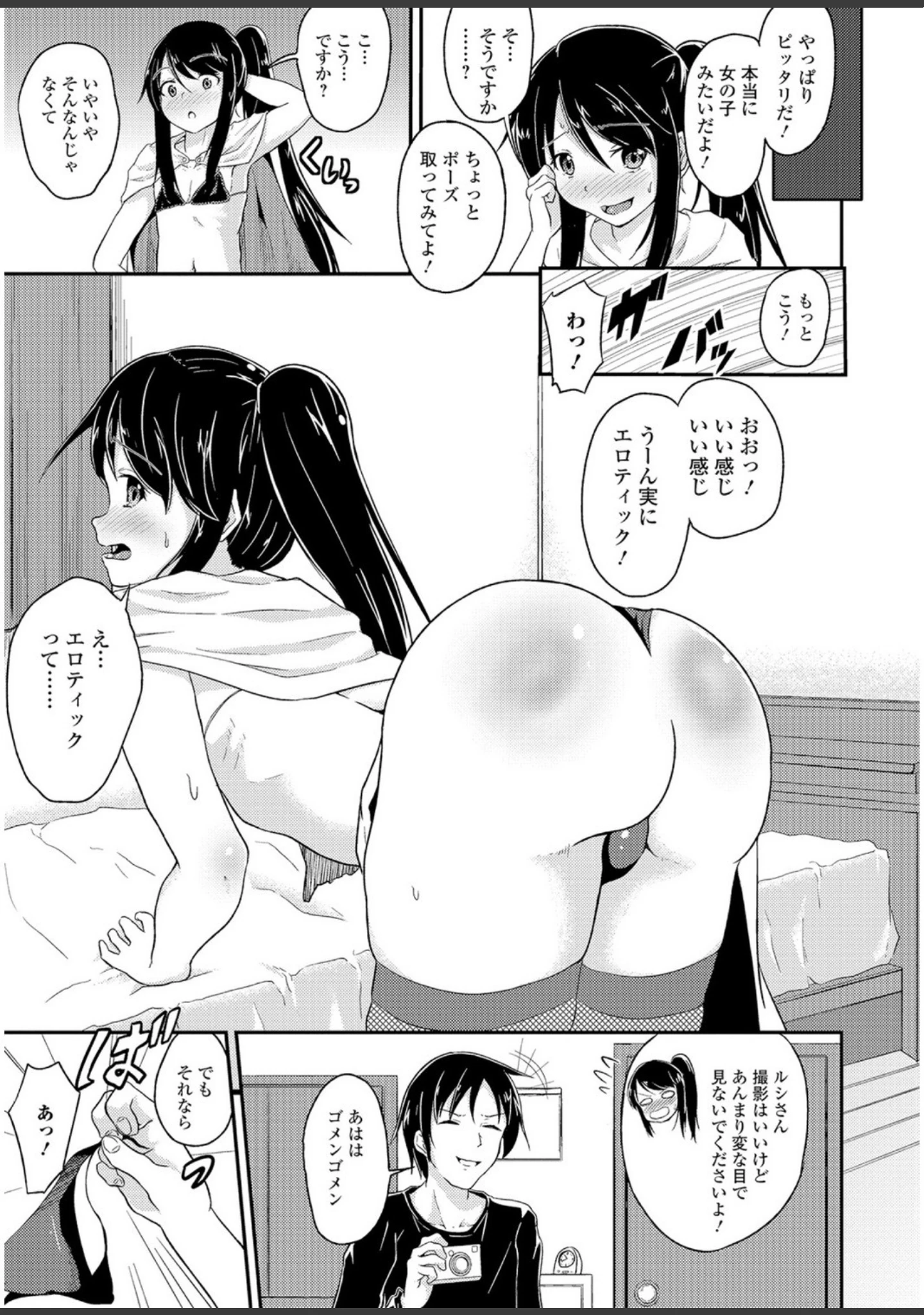 「オフパコレイヤー〜可愛くてヤっちゃったコスプレ娘は、実は男の娘〜【エンタメ】」（花巻かえる） 試し読み 17ページ目
