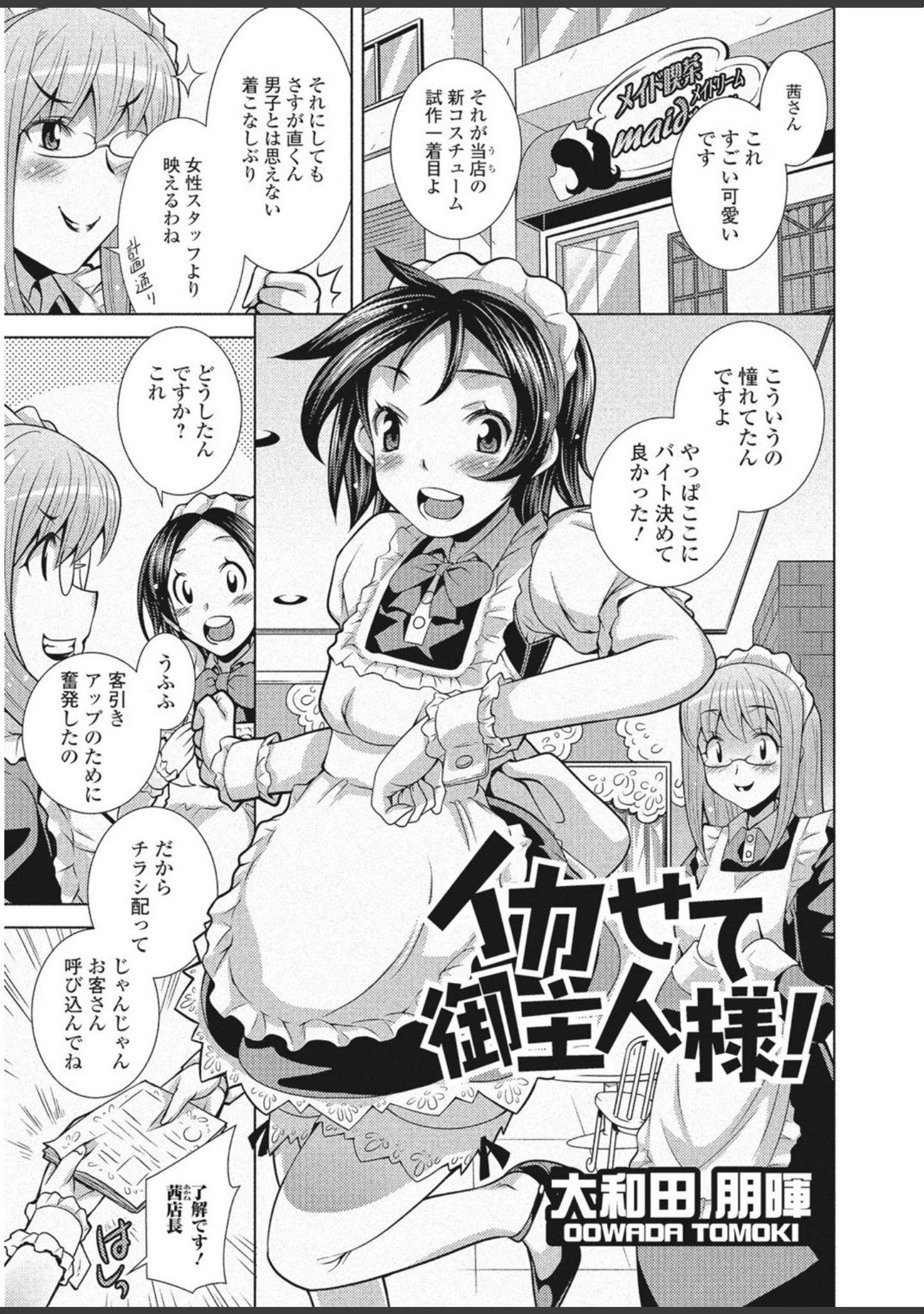 「オフパコレイヤー〜可愛くてヤっちゃったコスプレ娘は、実は男の娘〜【エンタメ】」（花巻かえる） 試し読み 23ページ目