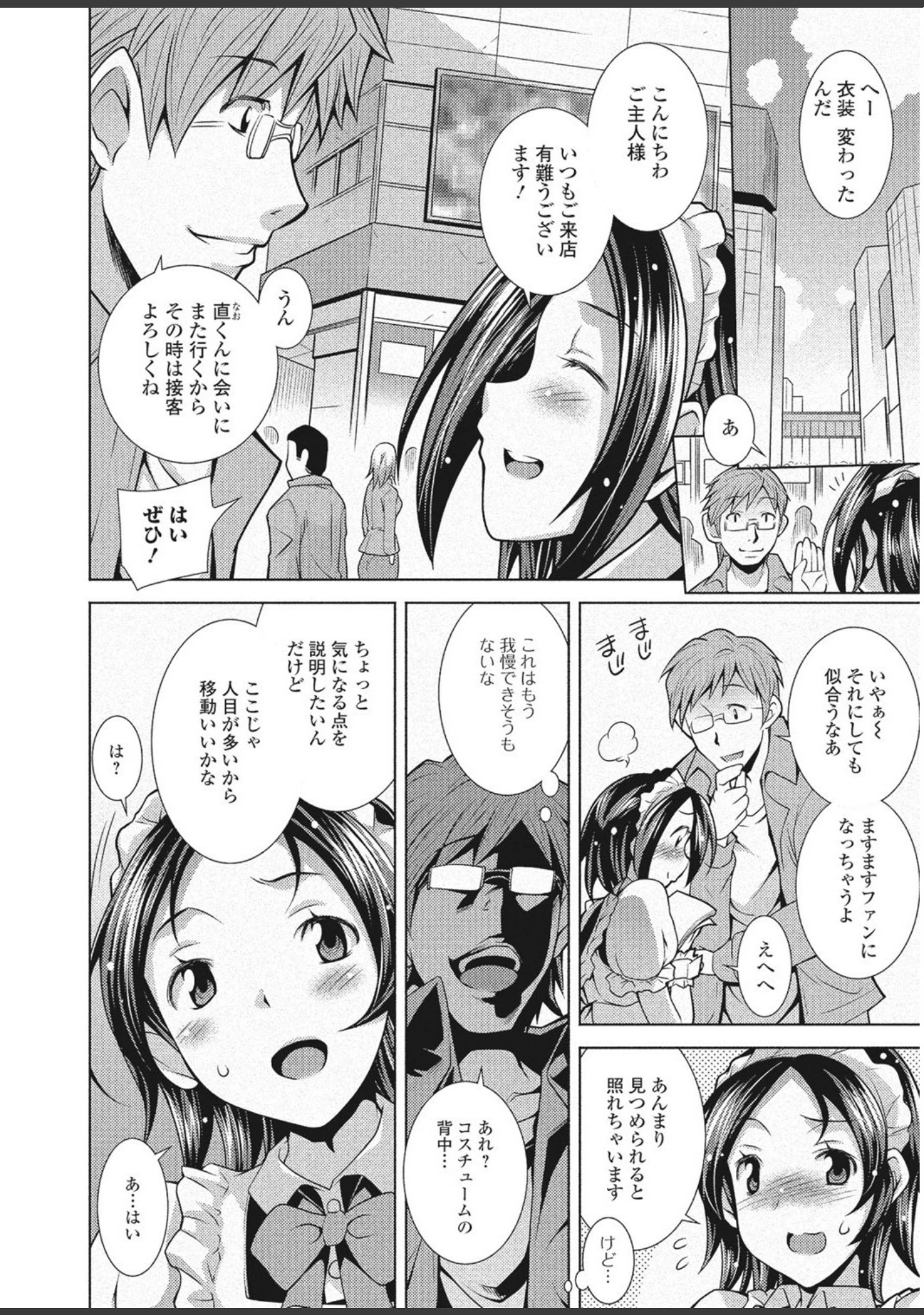 「オフパコレイヤー〜可愛くてヤっちゃったコスプレ娘は、実は男の娘〜【エンタメ】」（花巻かえる） 試し読み 24ページ目