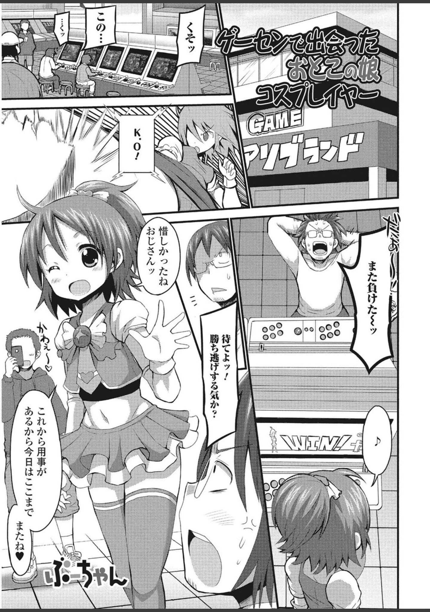 「オフパコレイヤー〜可愛くてヤっちゃったコスプレ娘は、実は男の娘〜【エンタメ】」（花巻かえる） 試し読み 7ページ目