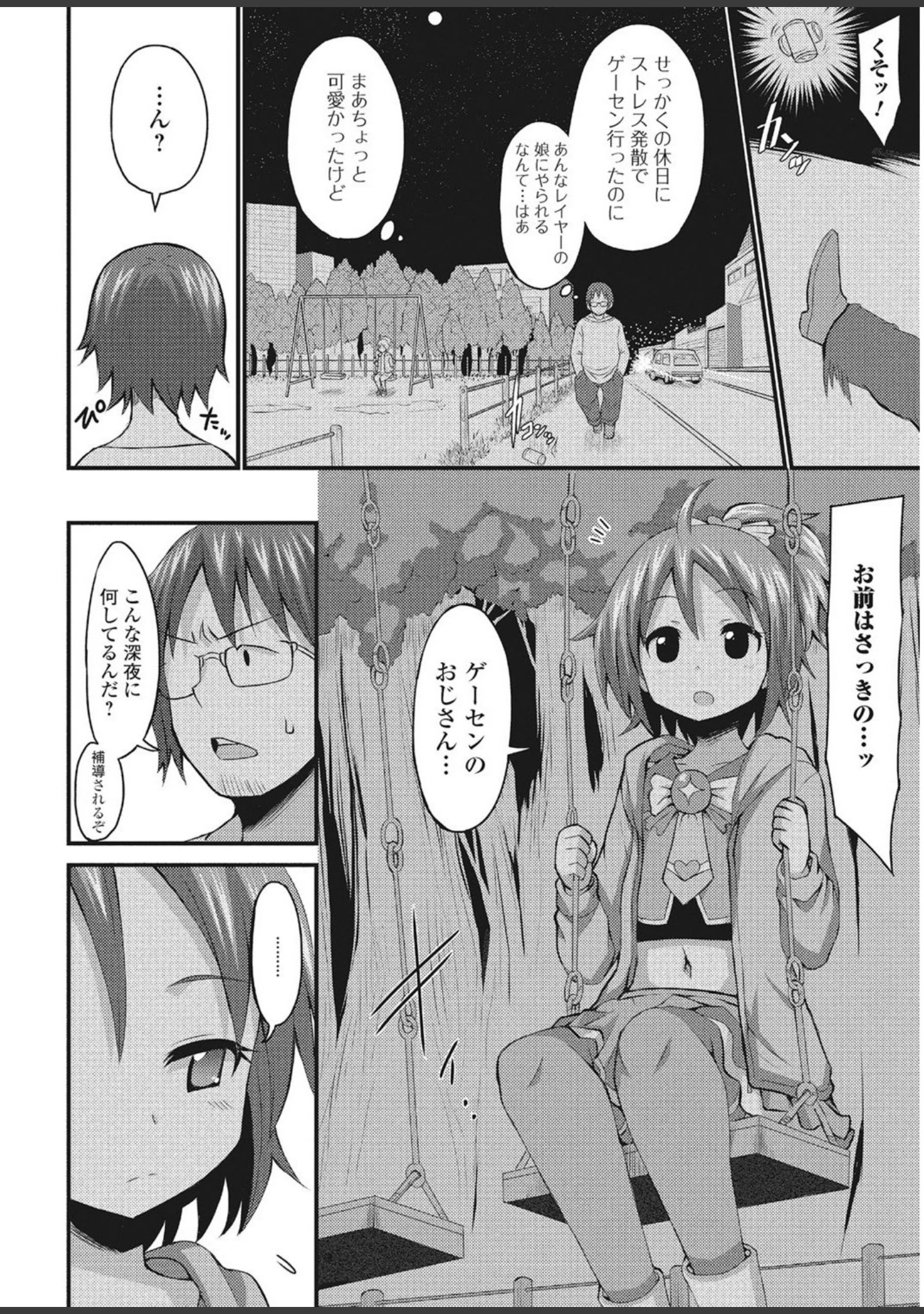 「オフパコレイヤー〜可愛くてヤっちゃったコスプレ娘は、実は男の娘〜【エンタメ】」（花巻かえる） 試し読み 8ページ目