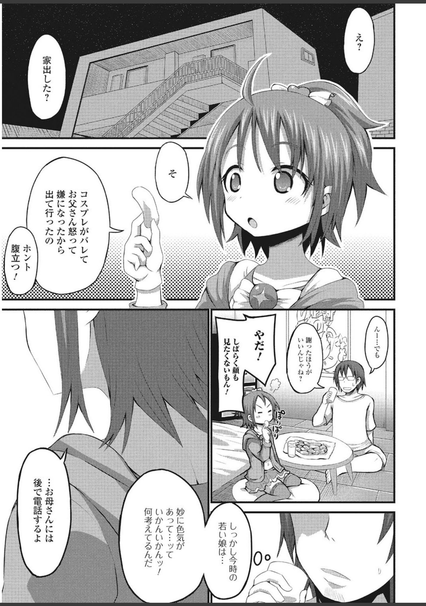 「オフパコレイヤー〜可愛くてヤっちゃったコスプレ娘は、実は男の娘〜【エンタメ】」（花巻かえる） 試し読み 9ページ目