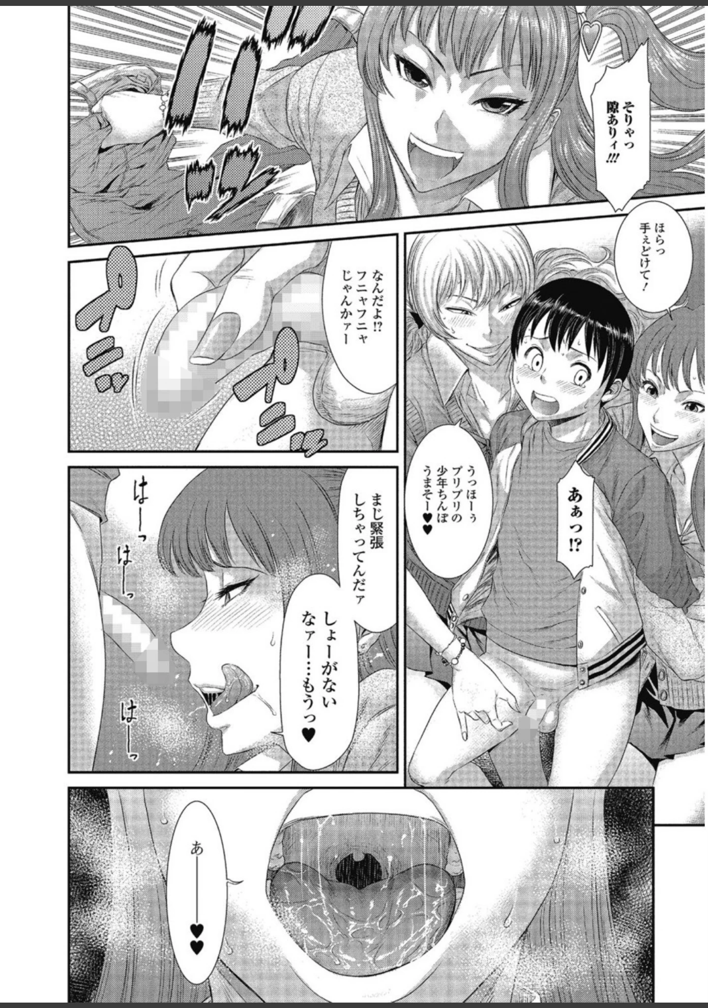 「ビッチギャルだけ入ったアンソロジー【エンタメ】」（えれ2エアロ） 試し読み 10ページ目