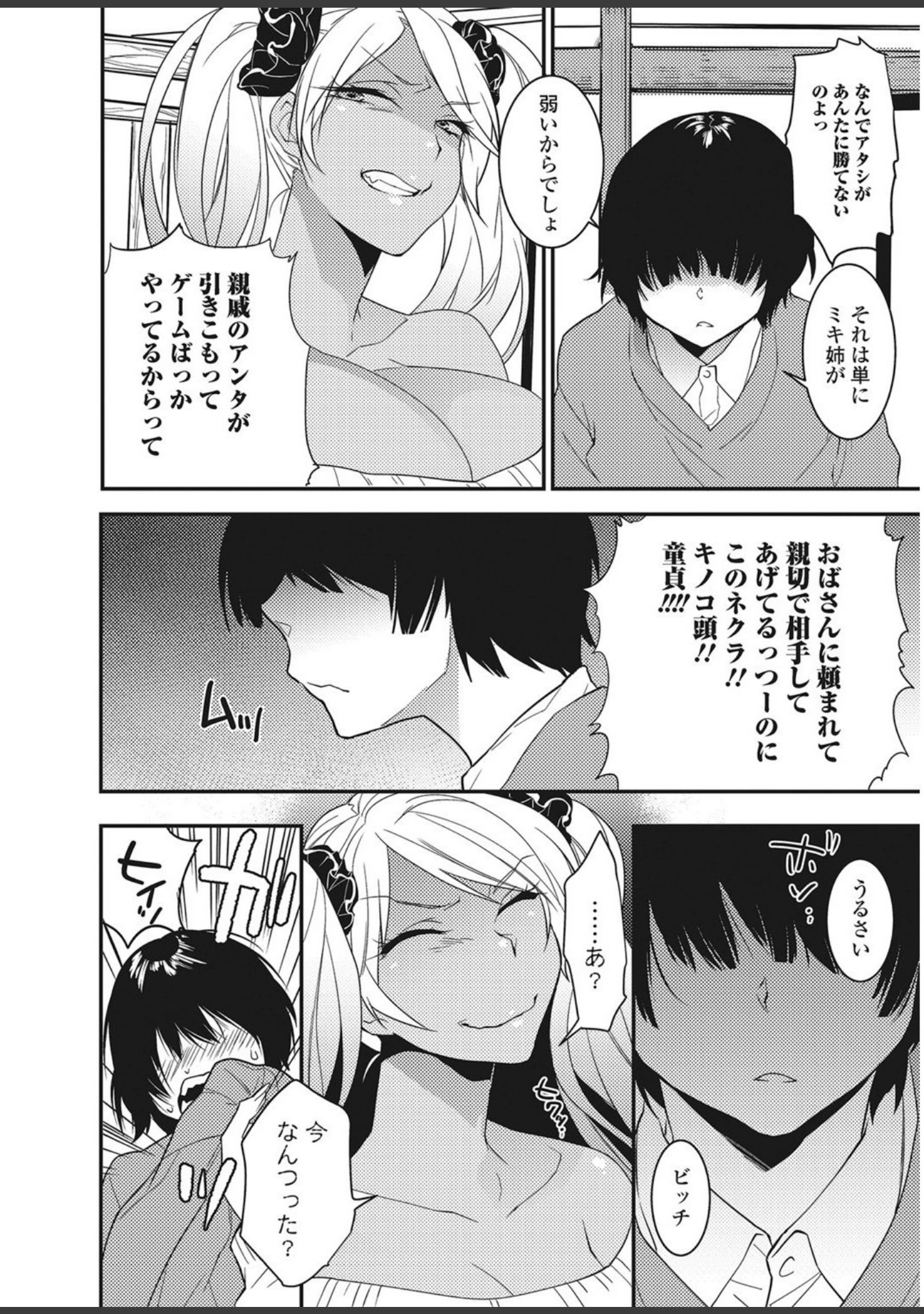 「ビッチギャルだけ入ったアンソロジー【エンタメ】」（えれ2エアロ） 試し読み 12ページ目