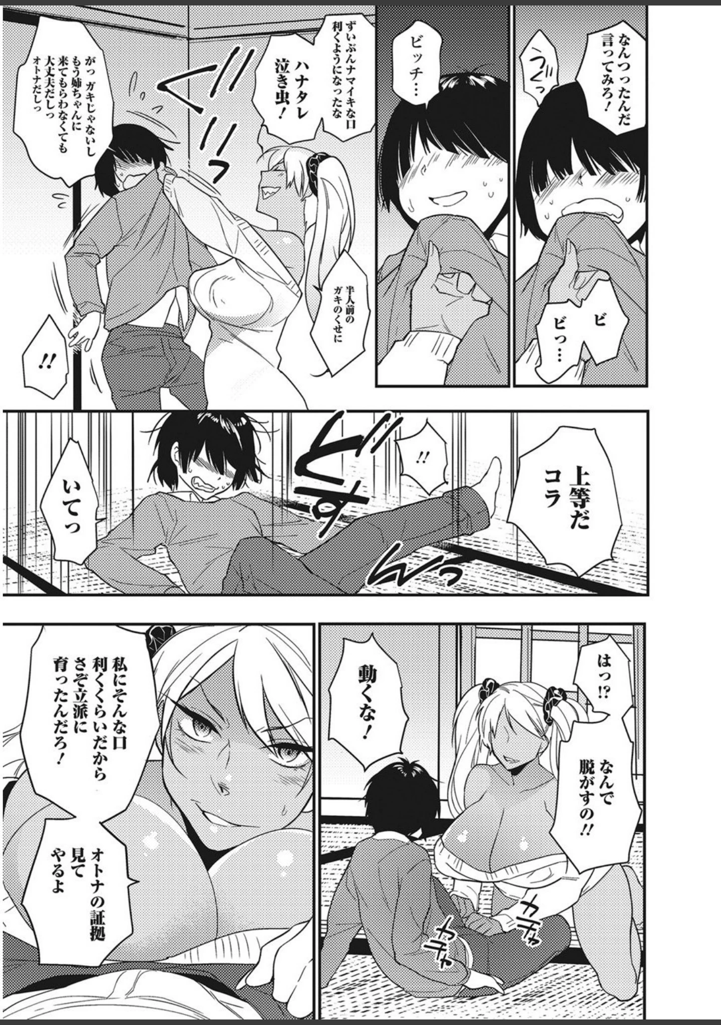 「ビッチギャルだけ入ったアンソロジー【エンタメ】」（えれ2エアロ） 試し読み 13ページ目