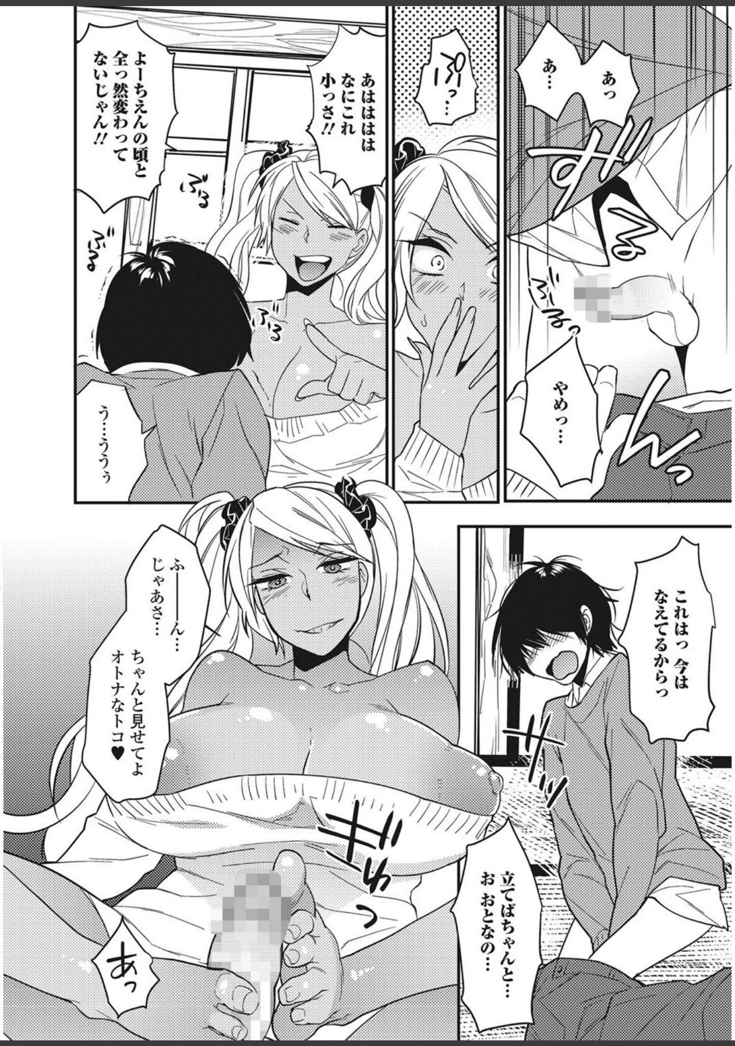 「ビッチギャルだけ入ったアンソロジー【エンタメ】」（えれ2エアロ） 試し読み 14ページ目