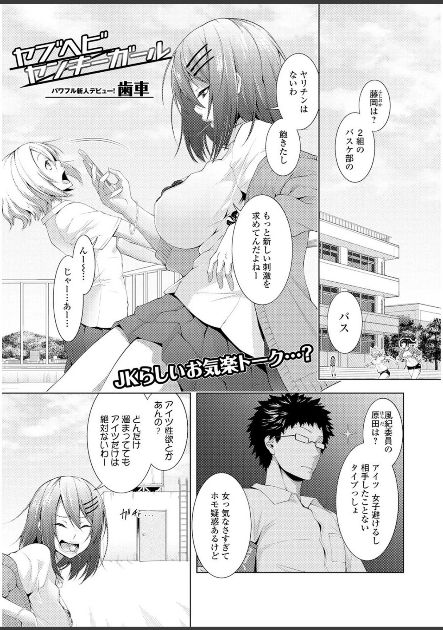 「ビッチギャルだけ入ったアンソロジー【エンタメ】」（えれ2エアロ） 試し読み 19ページ目