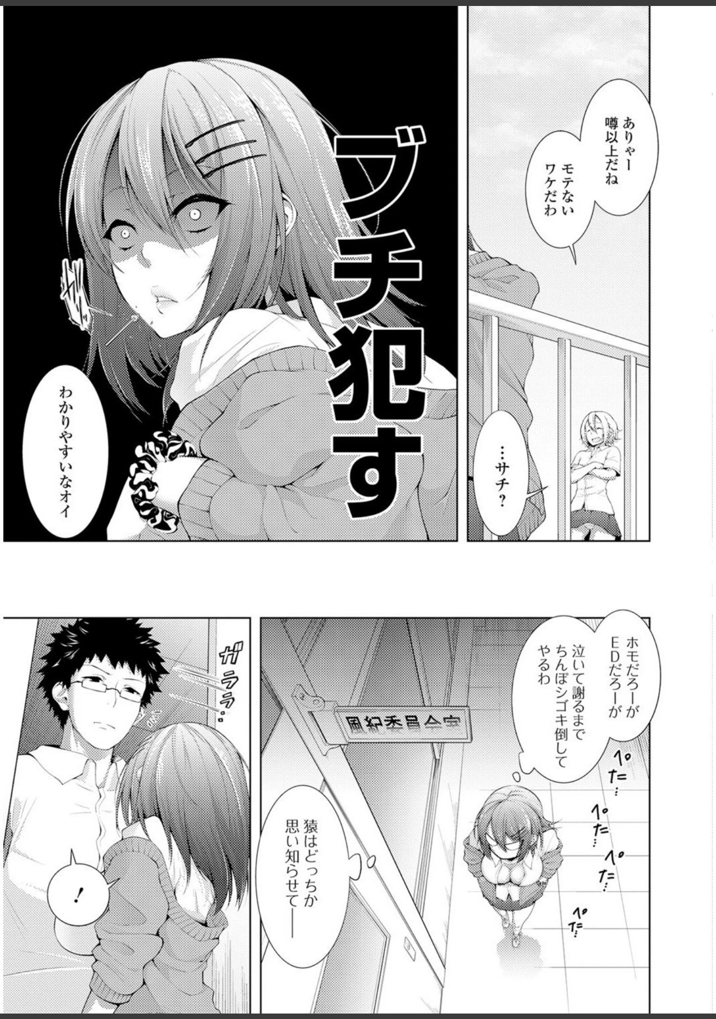 「ビッチギャルだけ入ったアンソロジー【エンタメ】」（えれ2エアロ） 試し読み 21ページ目
