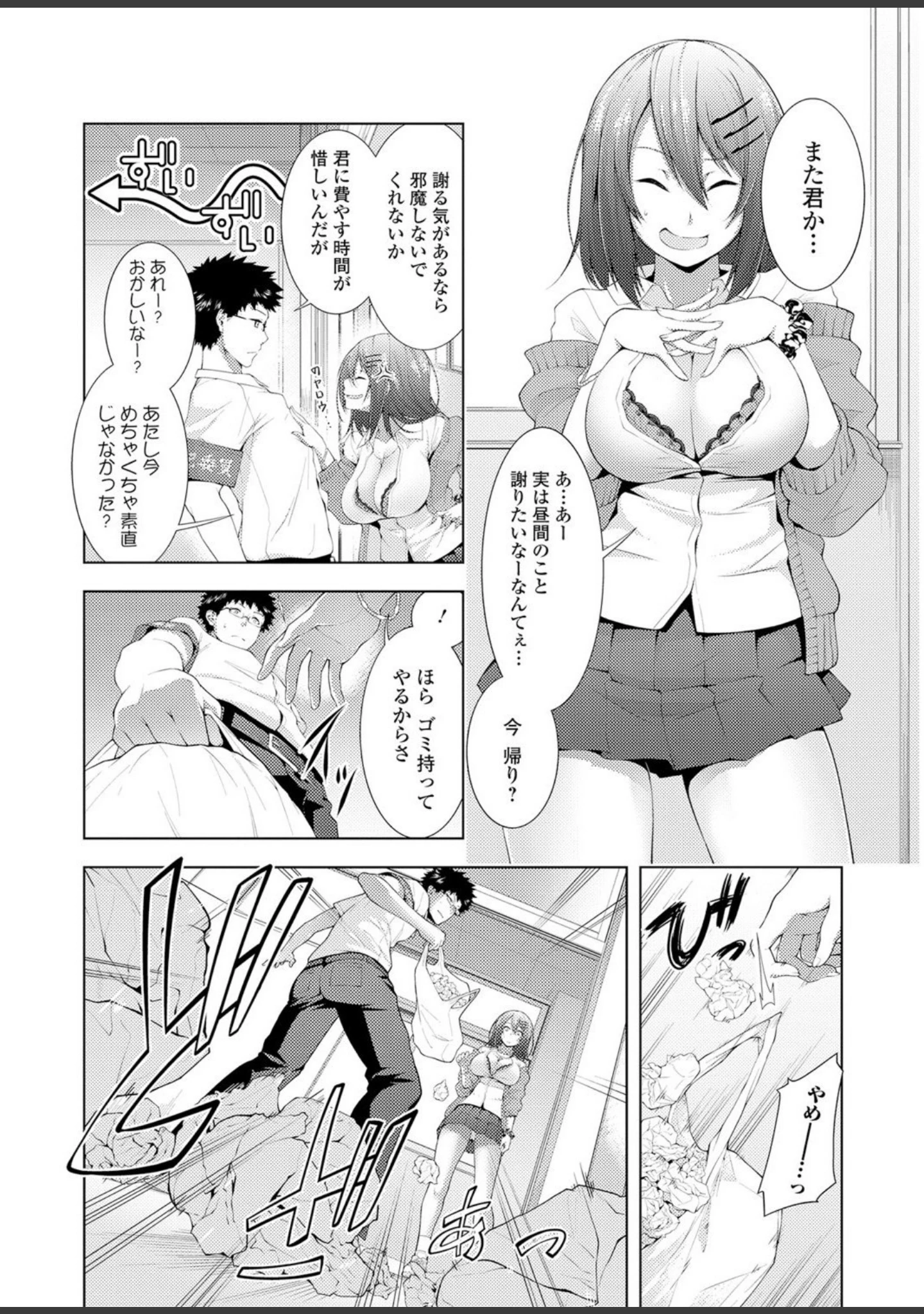 「ビッチギャルだけ入ったアンソロジー【エンタメ】」（えれ2エアロ） 試し読み 22ページ目