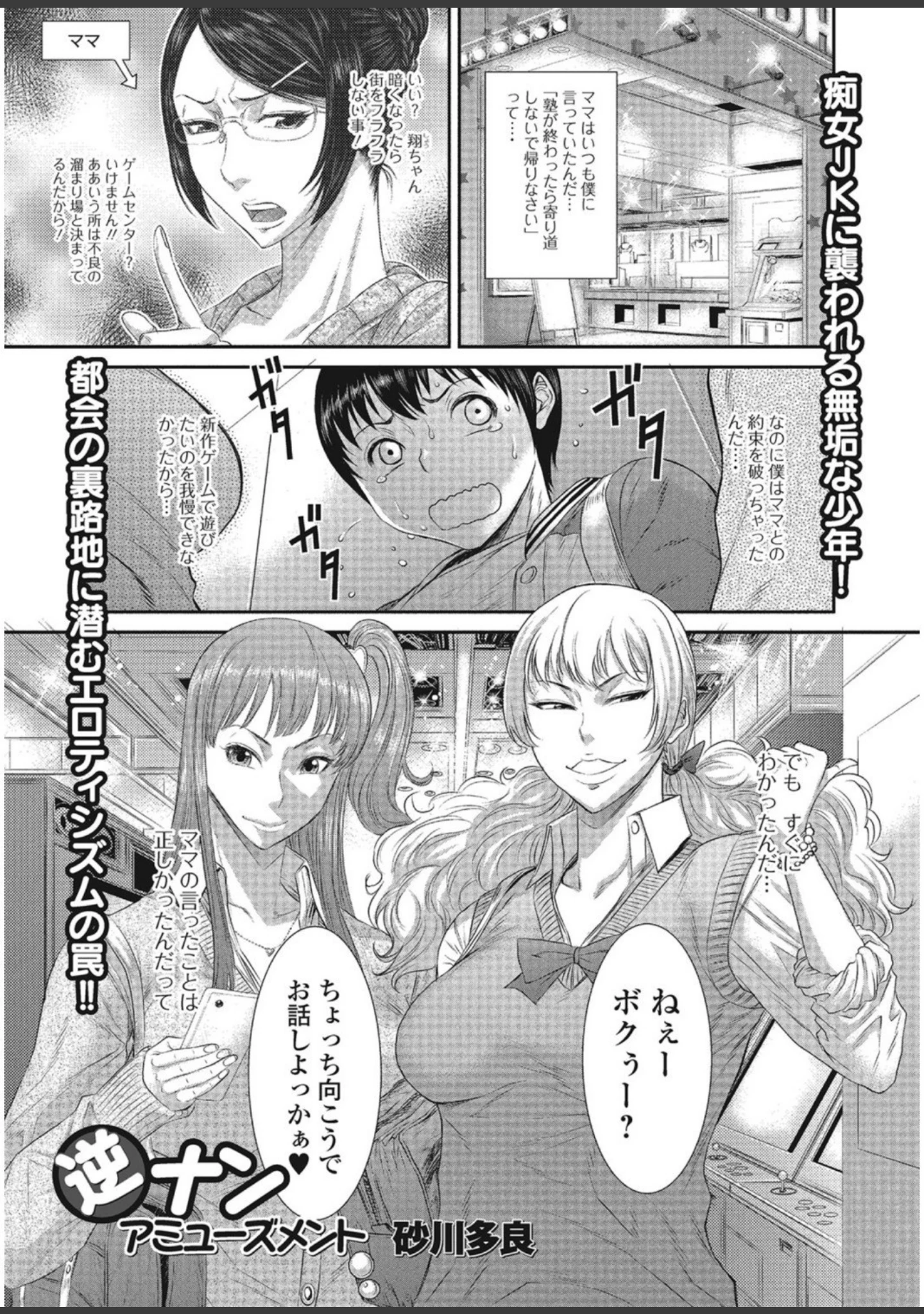「ビッチギャルだけ入ったアンソロジー【エンタメ】」（えれ2エアロ） 試し読み 7ページ目