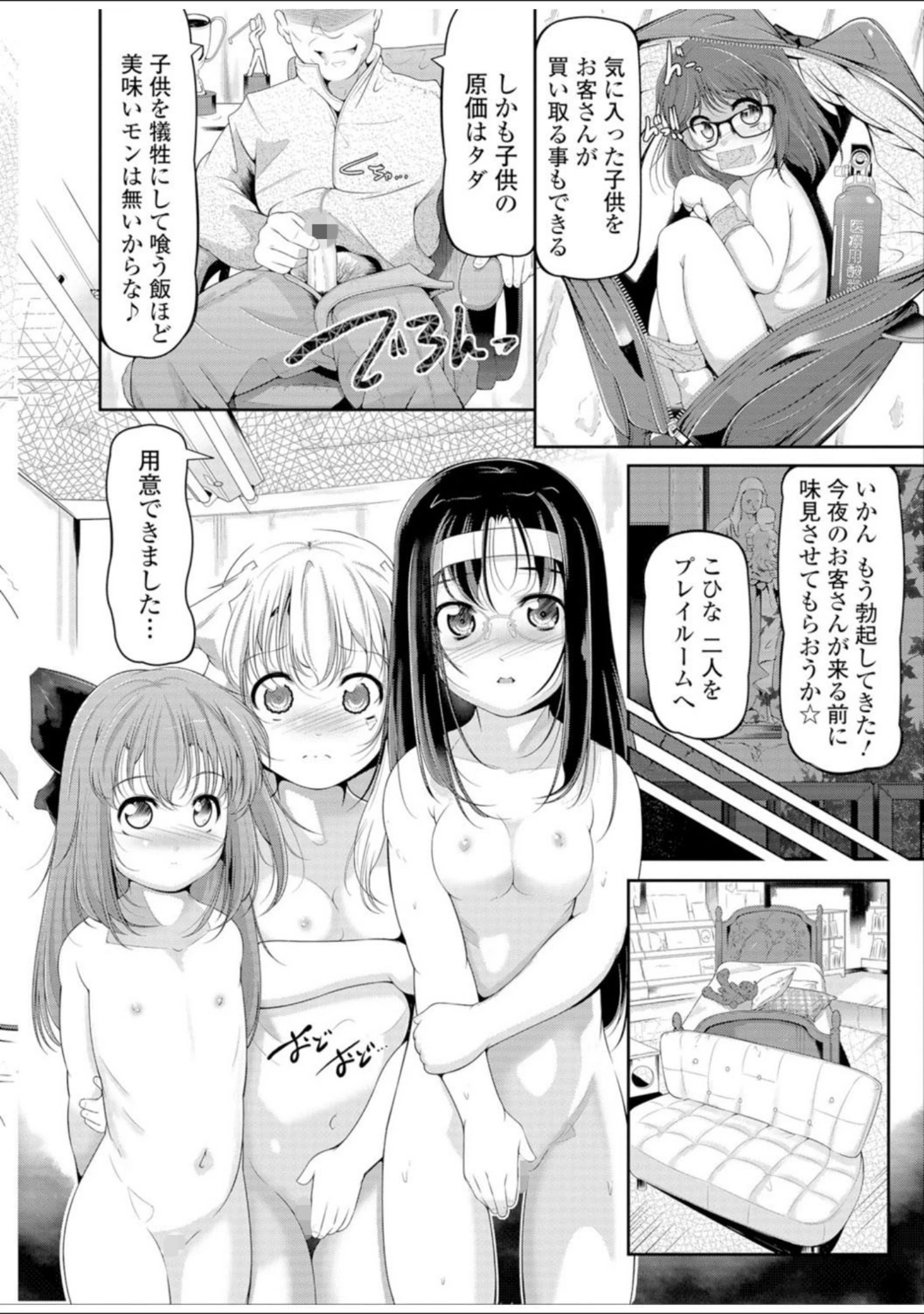 「妹は助けるって約束したのに2人ともヤッちゃう残酷ミニ破壊【エンタメ】」（冬嗣） 試し読み 10ページ目