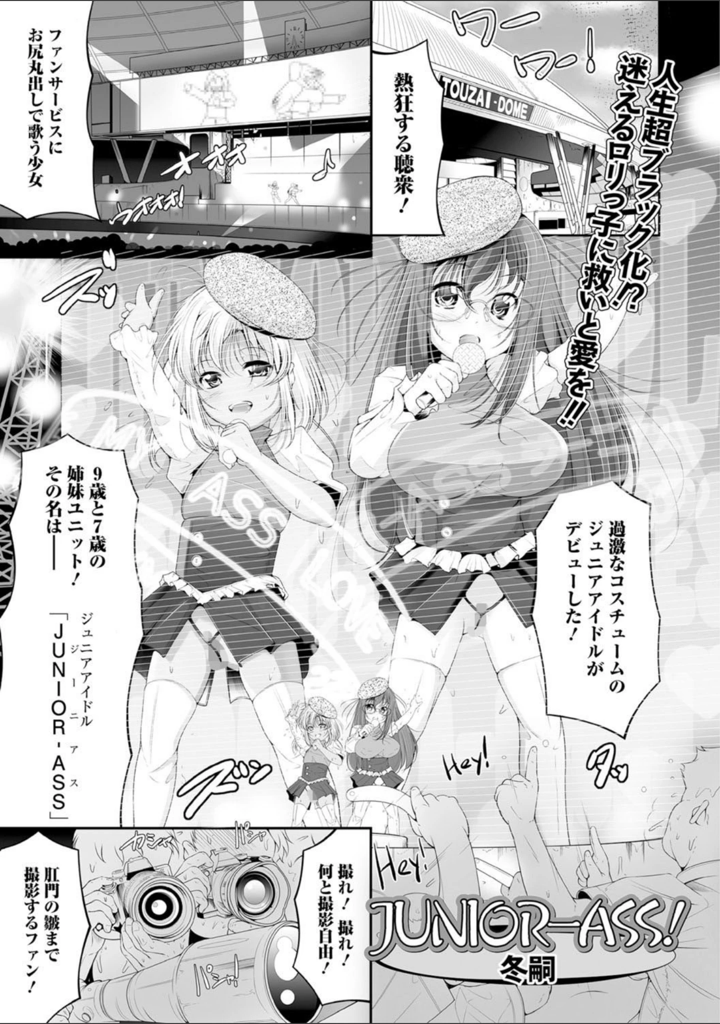 「妹は助けるって約束したのに2人ともヤッちゃう残酷ミニ破壊【エンタメ】」（冬嗣） 試し読み 11ページ目