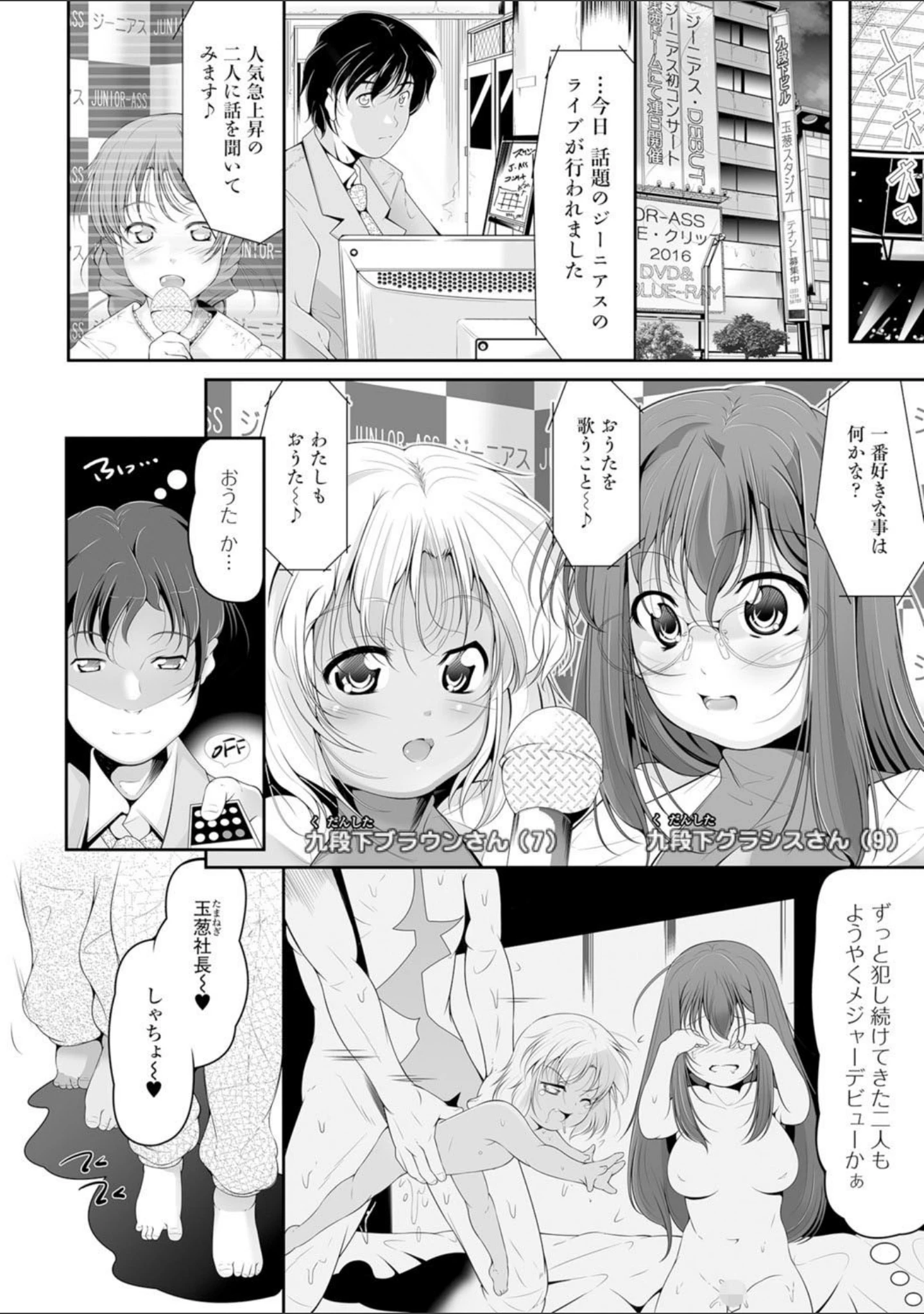 「妹は助けるって約束したのに2人ともヤッちゃう残酷ミニ破壊【エンタメ】」（冬嗣） 試し読み 12ページ目