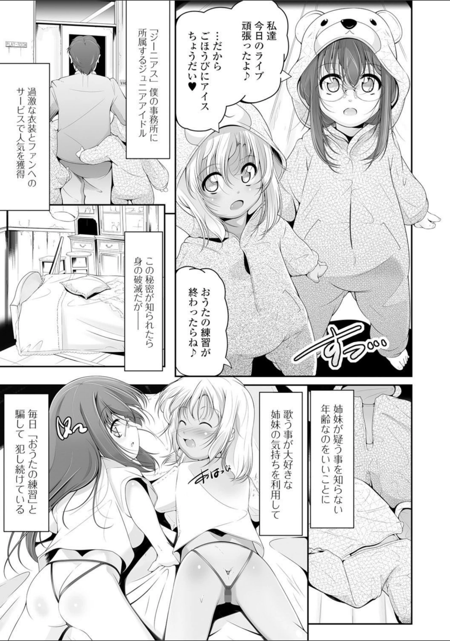 「妹は助けるって約束したのに2人ともヤッちゃう残酷ミニ破壊【エンタメ】」（冬嗣） 試し読み 13ページ目