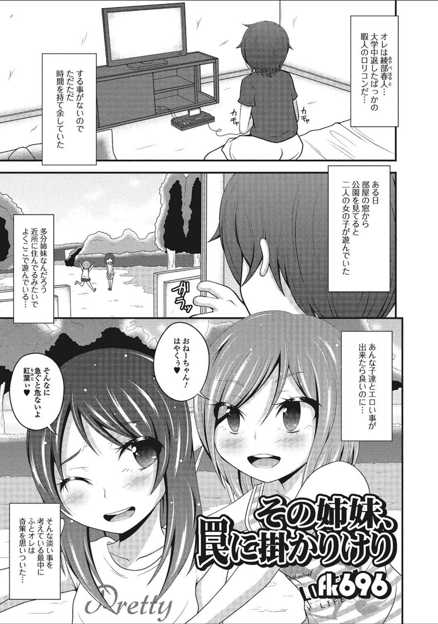 「妹は助けるって約束したのに2人ともヤッちゃう残酷ミニ破壊【エンタメ】」（冬嗣） 試し読み 15ページ目