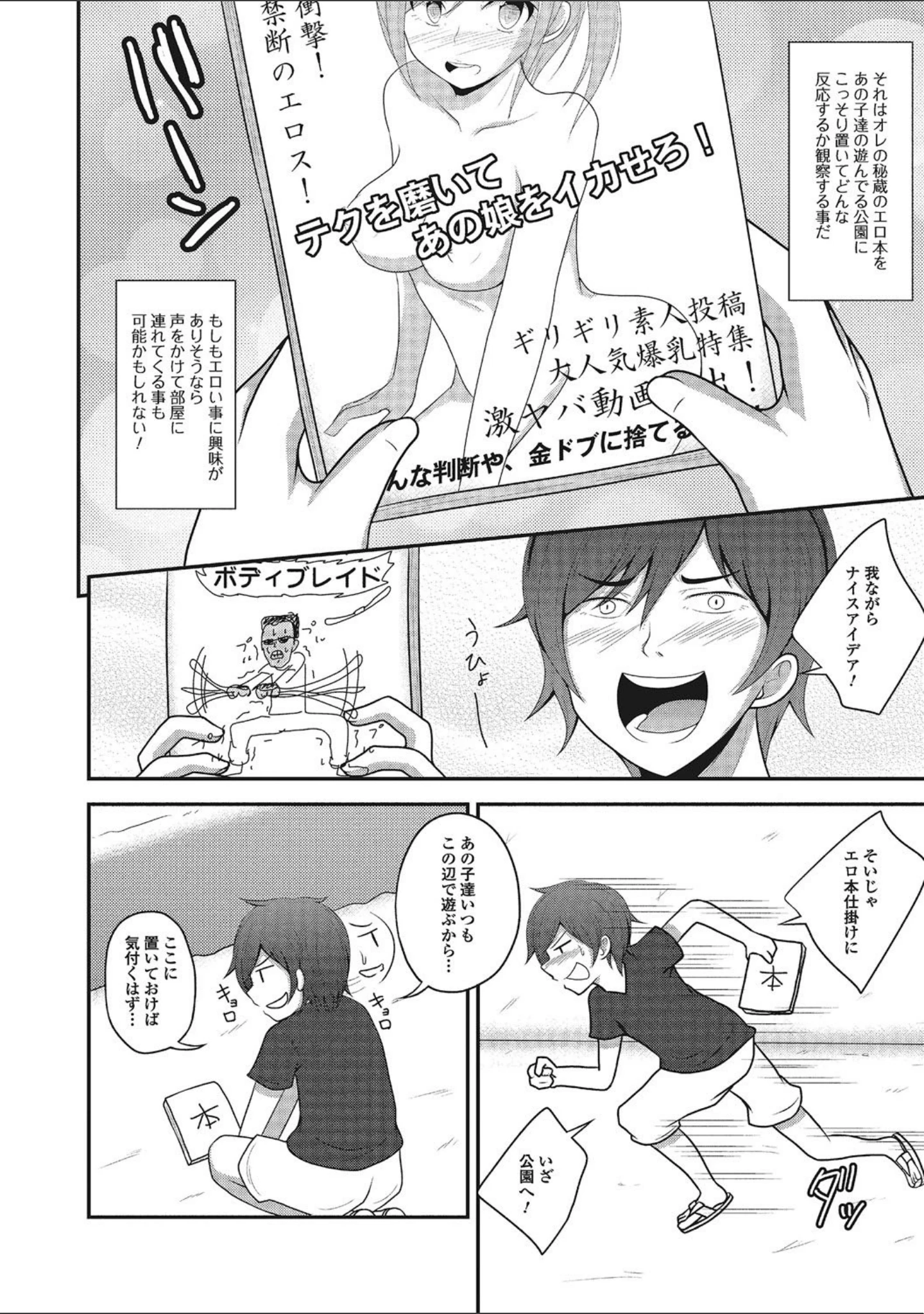 「妹は助けるって約束したのに2人ともヤッちゃう残酷ミニ破壊【エンタメ】」（冬嗣） 試し読み 16ページ目