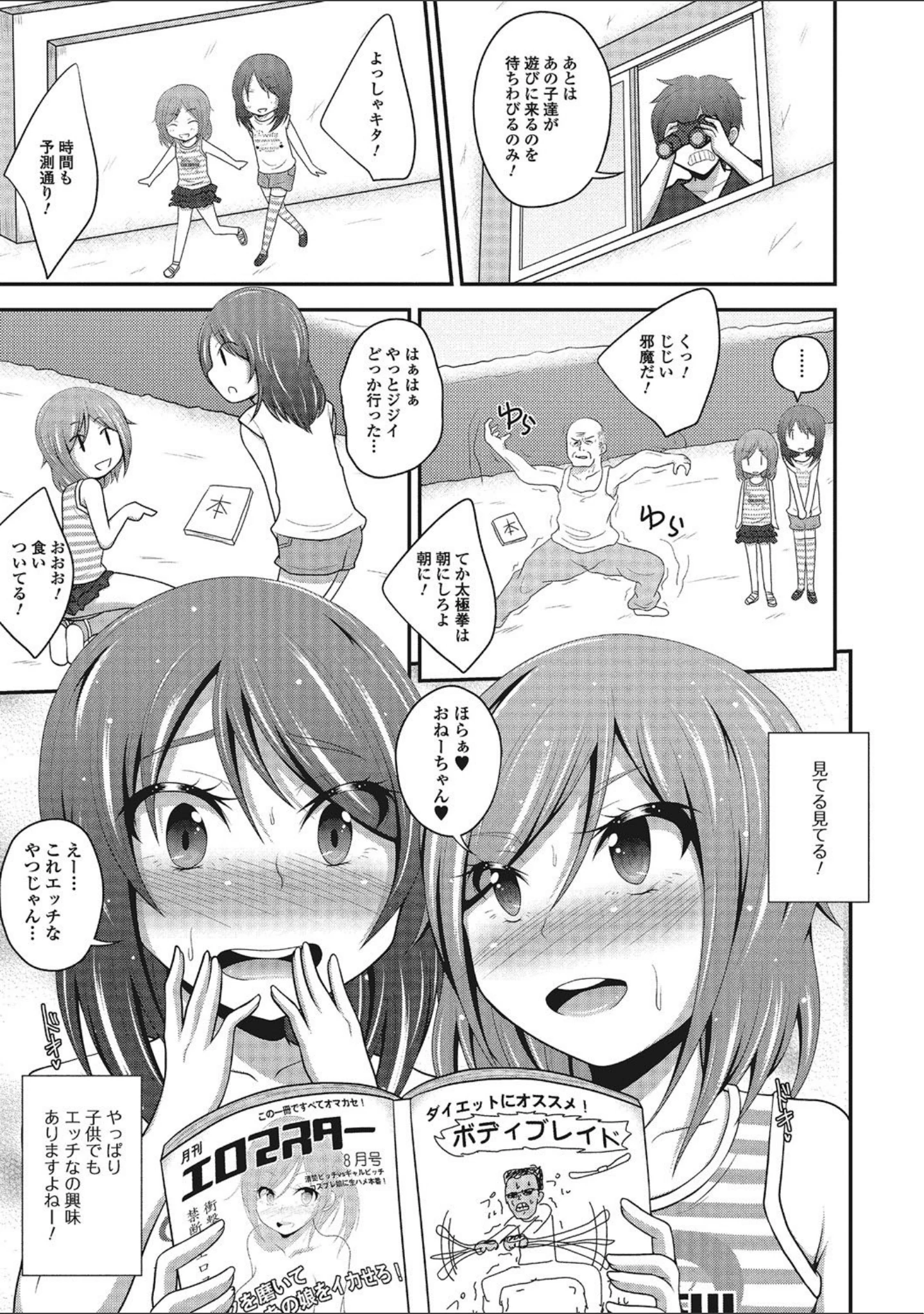 「妹は助けるって約束したのに2人ともヤッちゃう残酷ミニ破壊【エンタメ】」（冬嗣） 試し読み 17ページ目