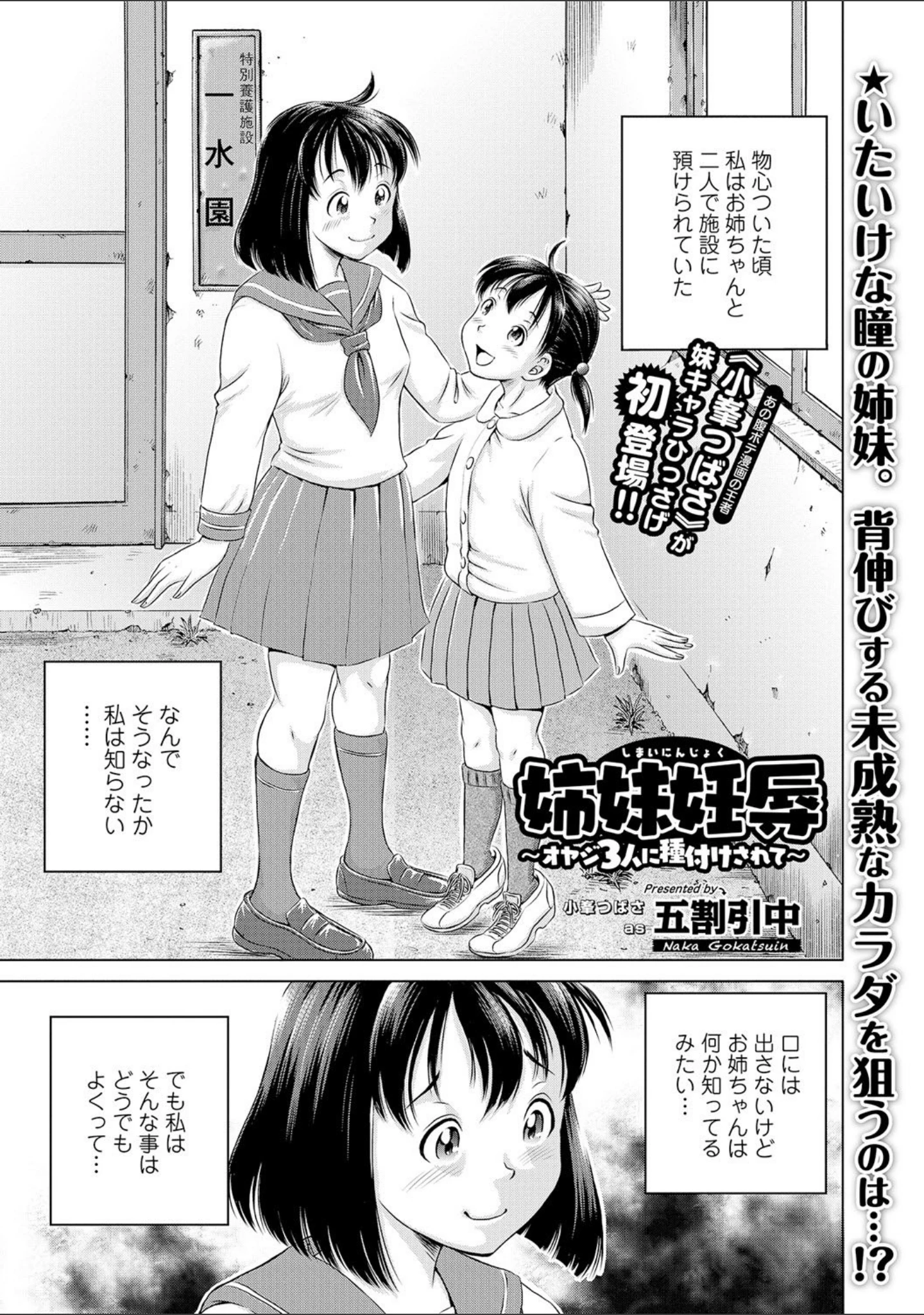 「妹は助けるって約束したのに2人ともヤッちゃう残酷ミニ破壊【エンタメ】」（冬嗣） 試し読み 19ページ目