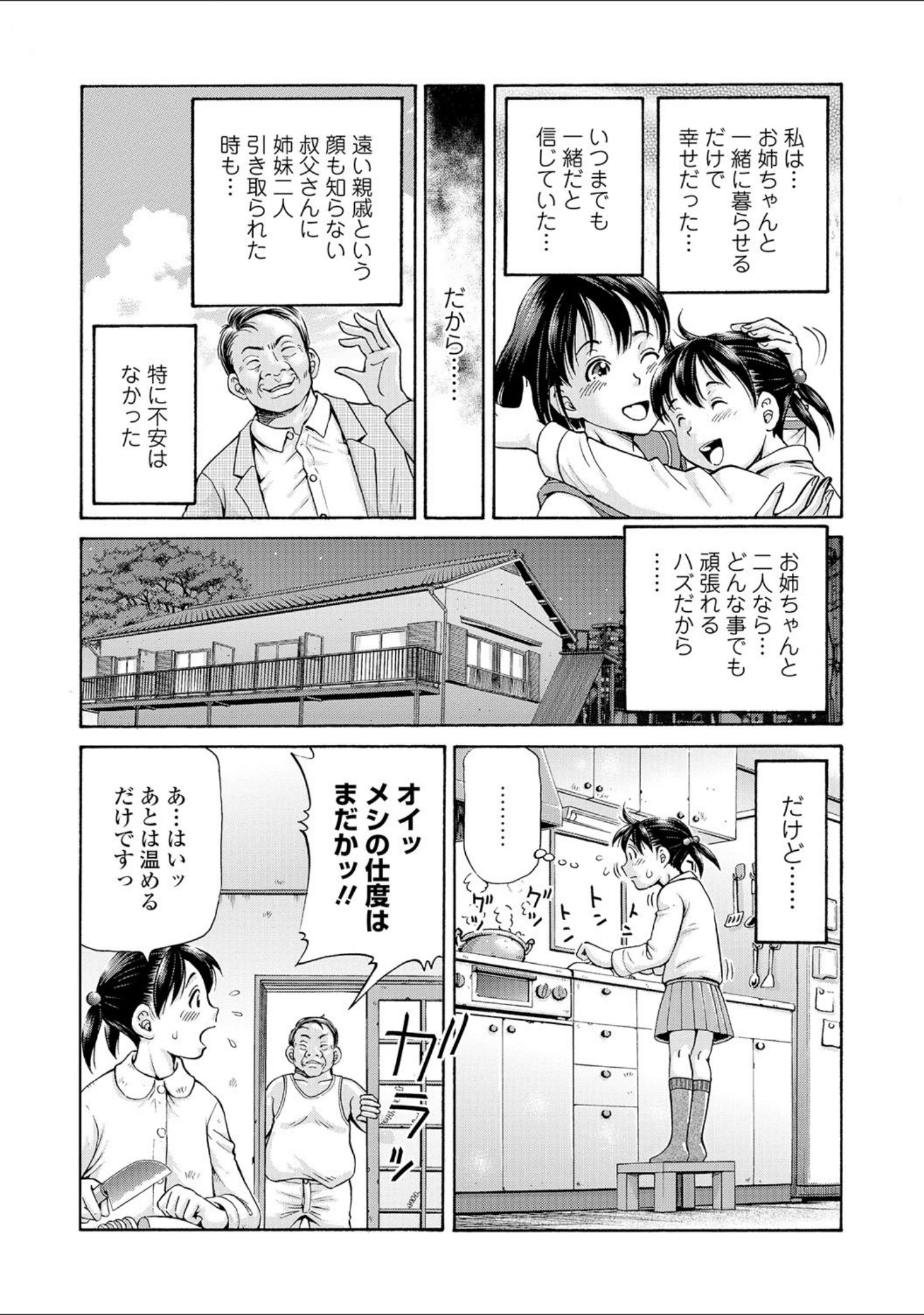 「妹は助けるって約束したのに2人ともヤッちゃう残酷ミニ破壊【エンタメ】」（冬嗣） 試し読み 20ページ目