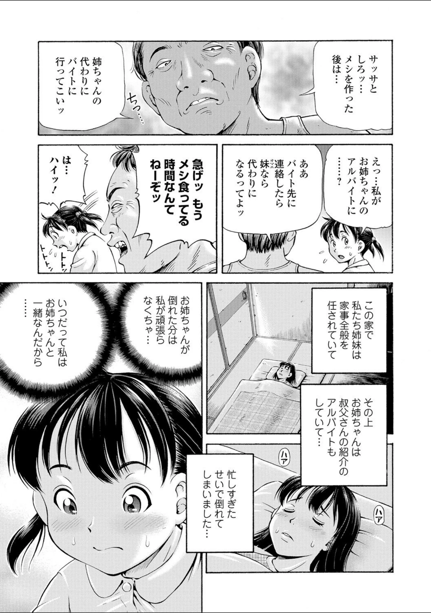 「妹は助けるって約束したのに2人ともヤッちゃう残酷ミニ破壊【エンタメ】」（冬嗣） 試し読み 21ページ目
