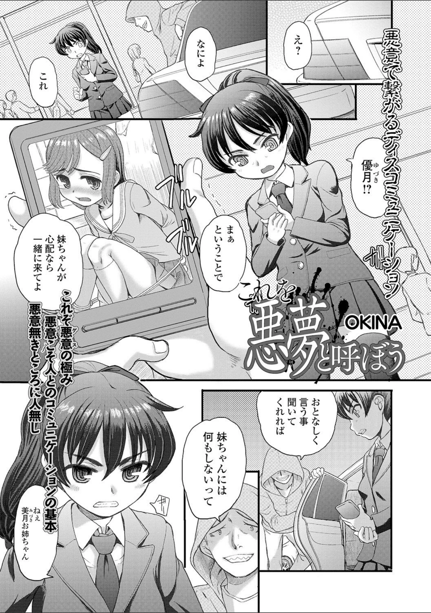 「妹は助けるって約束したのに2人ともヤッちゃう残酷ミニ破壊【エンタメ】」（冬嗣） 試し読み 3ページ目
