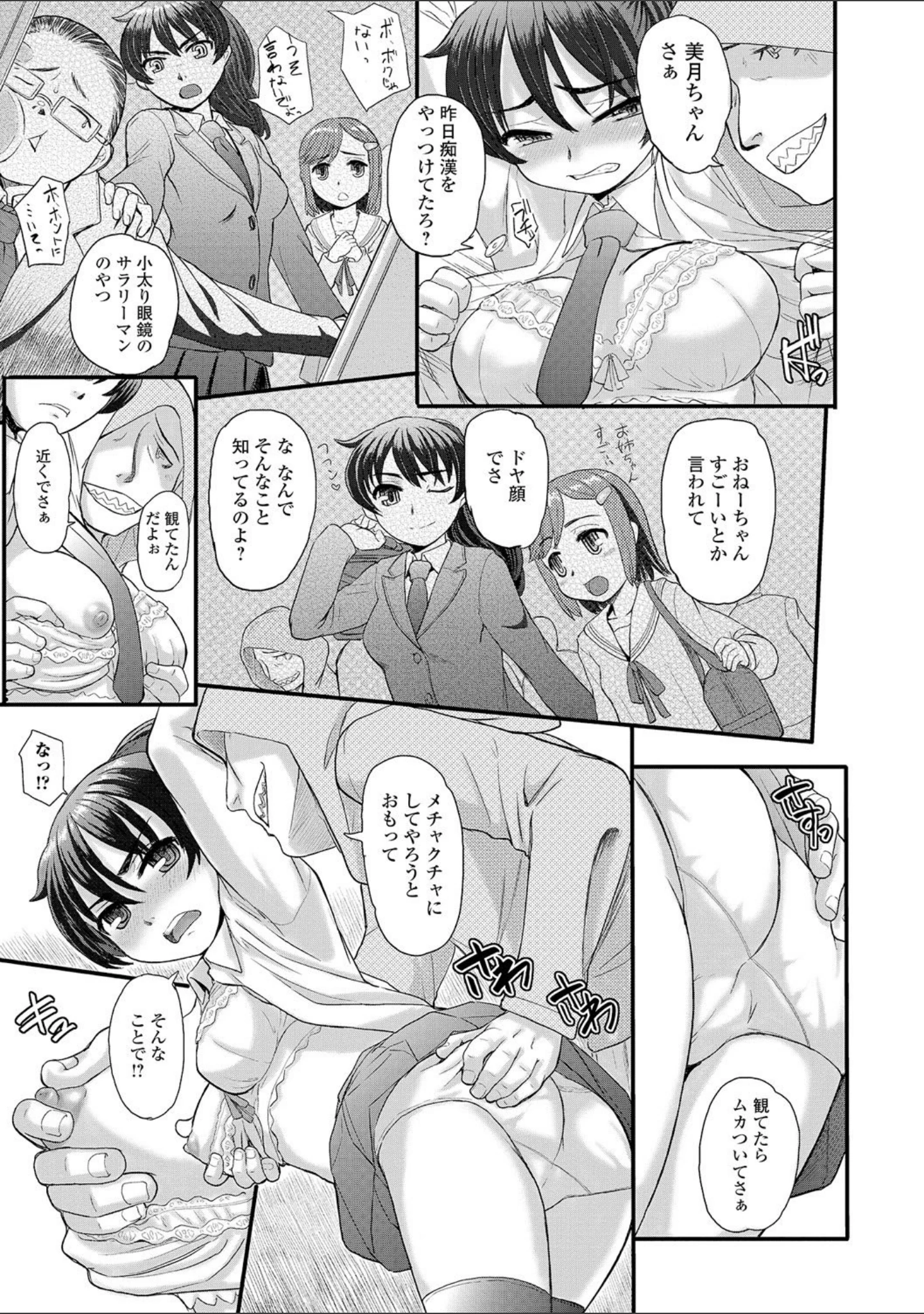 「妹は助けるって約束したのに2人ともヤッちゃう残酷ミニ破壊【エンタメ】」（冬嗣） 試し読み 5ページ目