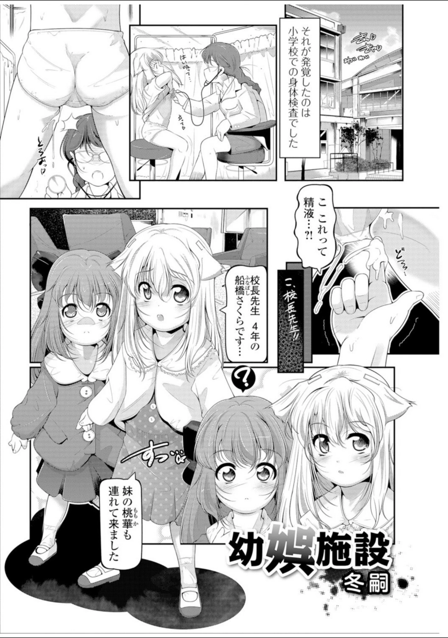 「妹は助けるって約束したのに2人ともヤッちゃう残酷ミニ破壊【エンタメ】」（冬嗣） 試し読み 7ページ目