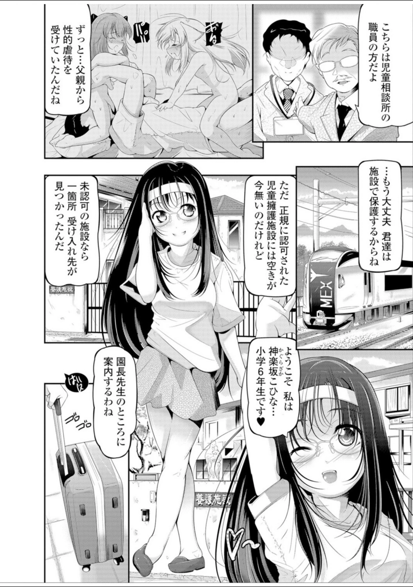 「妹は助けるって約束したのに2人ともヤッちゃう残酷ミニ破壊【エンタメ】」（冬嗣） 試し読み 8ページ目