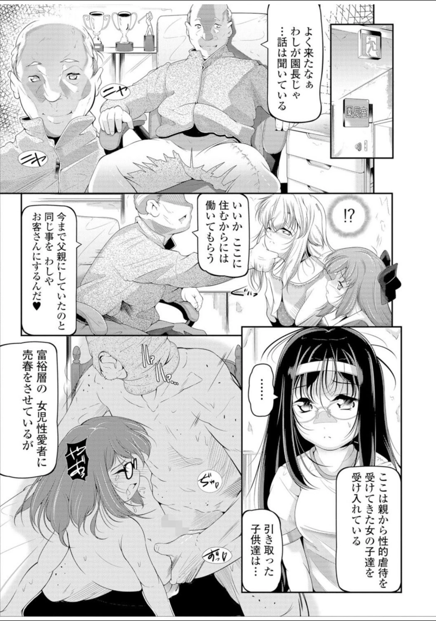 「妹は助けるって約束したのに2人ともヤッちゃう残酷ミニ破壊【エンタメ】」（冬嗣） 試し読み 9ページ目