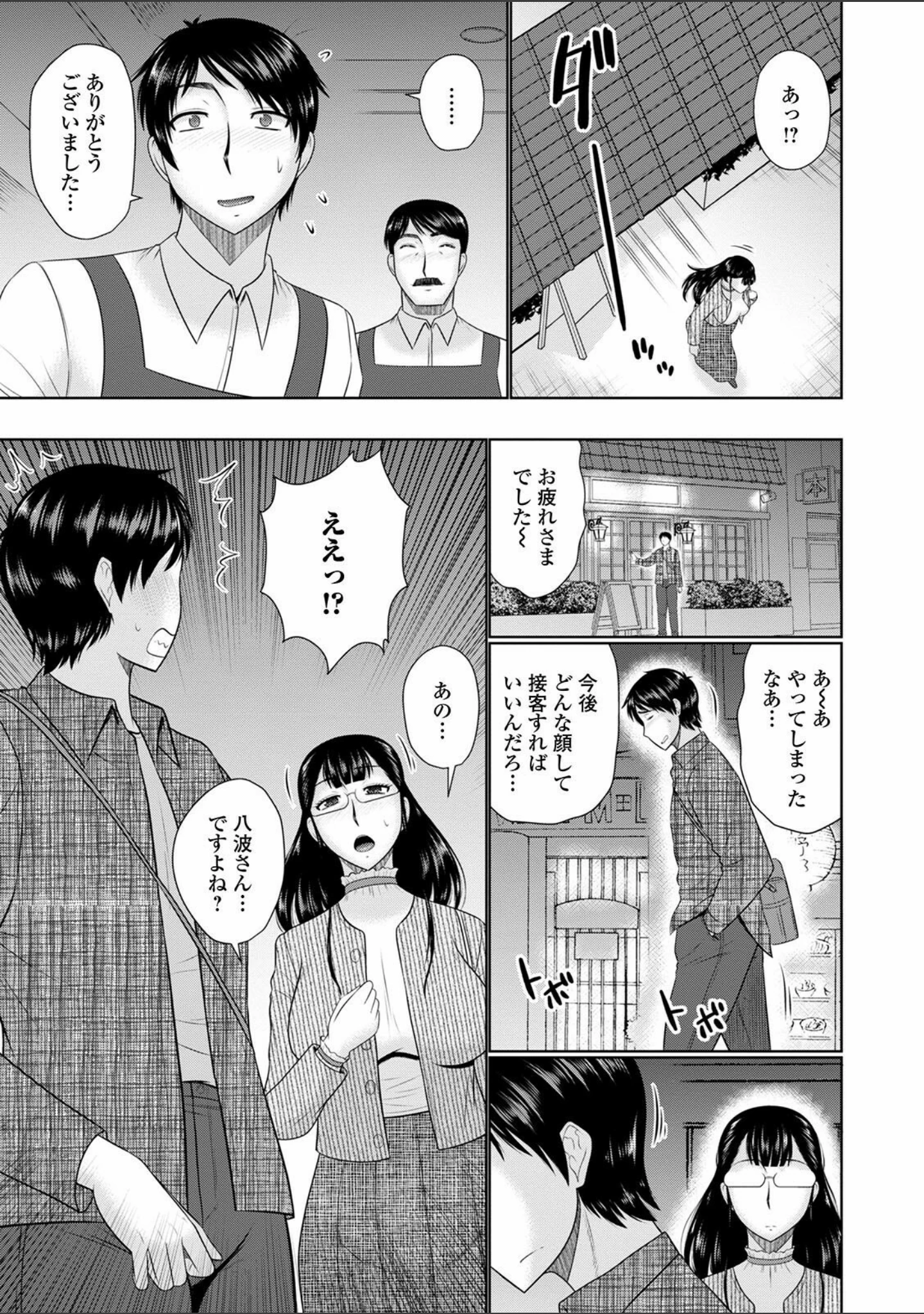 「Web配信 月刊 隣の気になる奥さん vol.049」（ロッコ） 試し読み 21ページ目