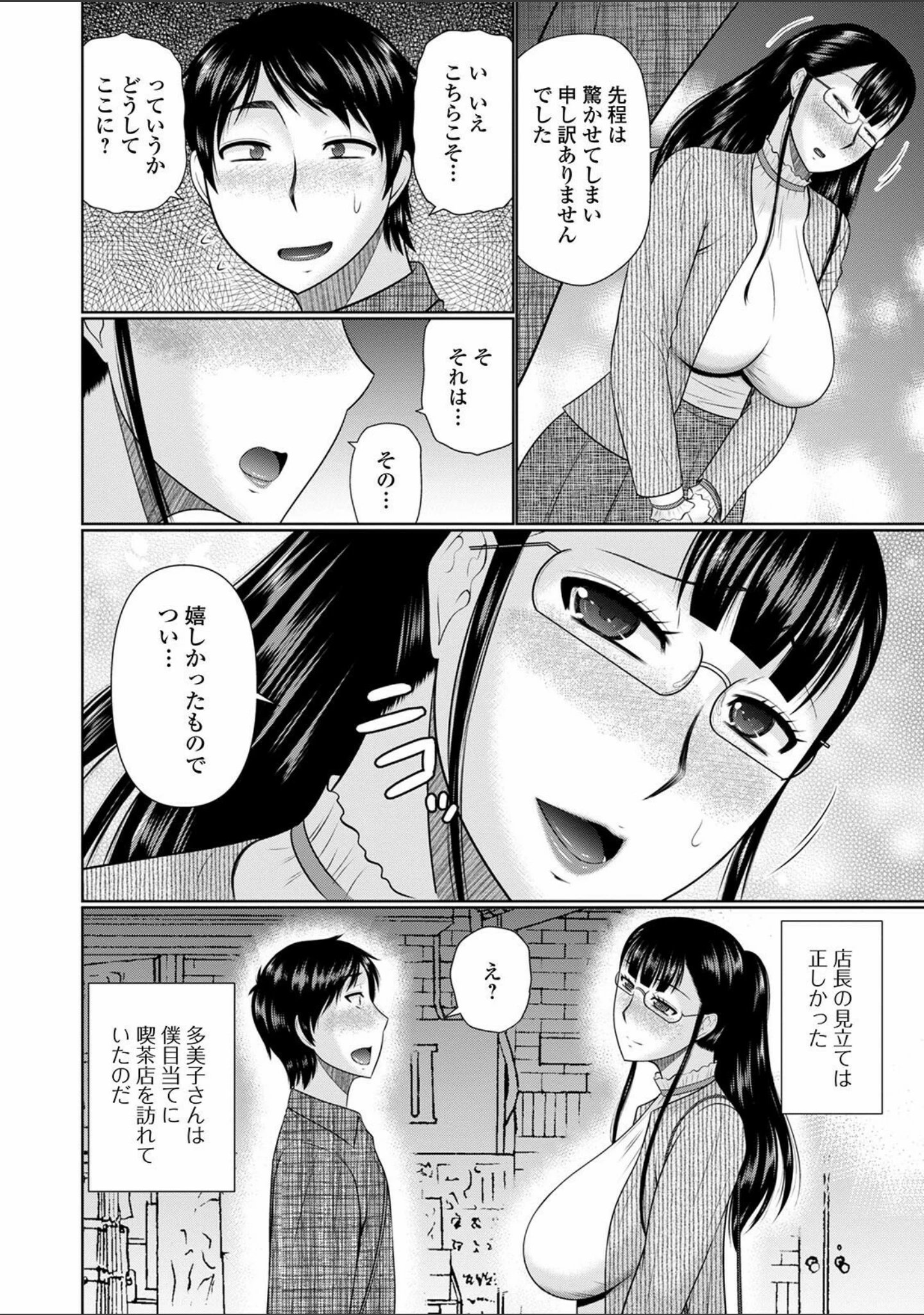 「Web配信 月刊 隣の気になる奥さん vol.049」（ロッコ） 試し読み 22ページ目