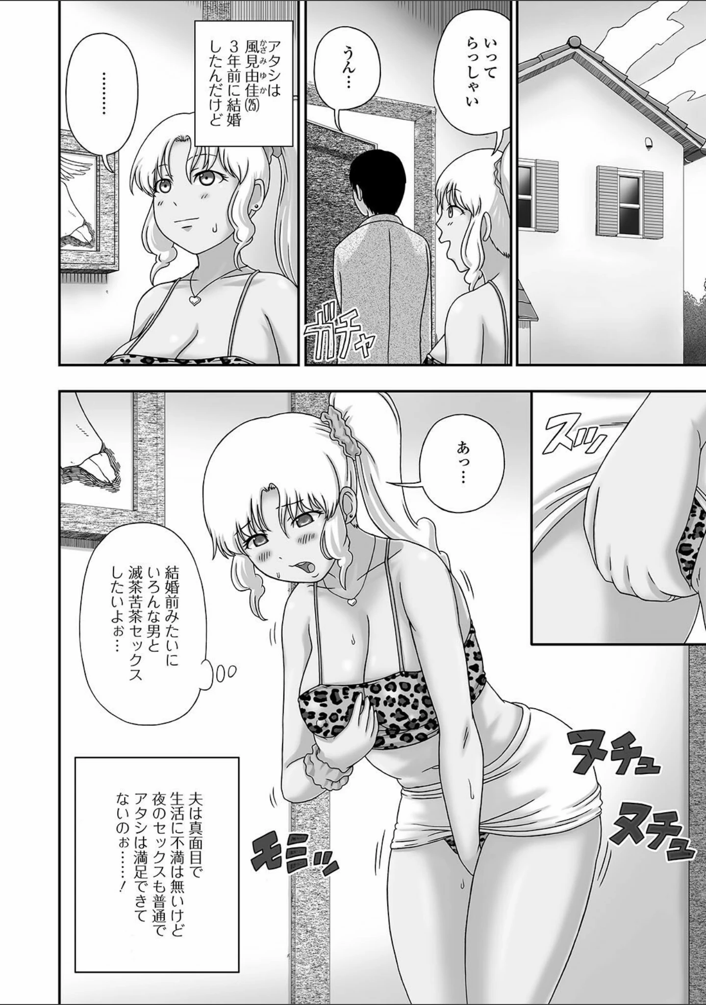 「Web配信 月刊 隣の気になる奥さん vol.049」（ロッコ） 試し読み 24ページ目