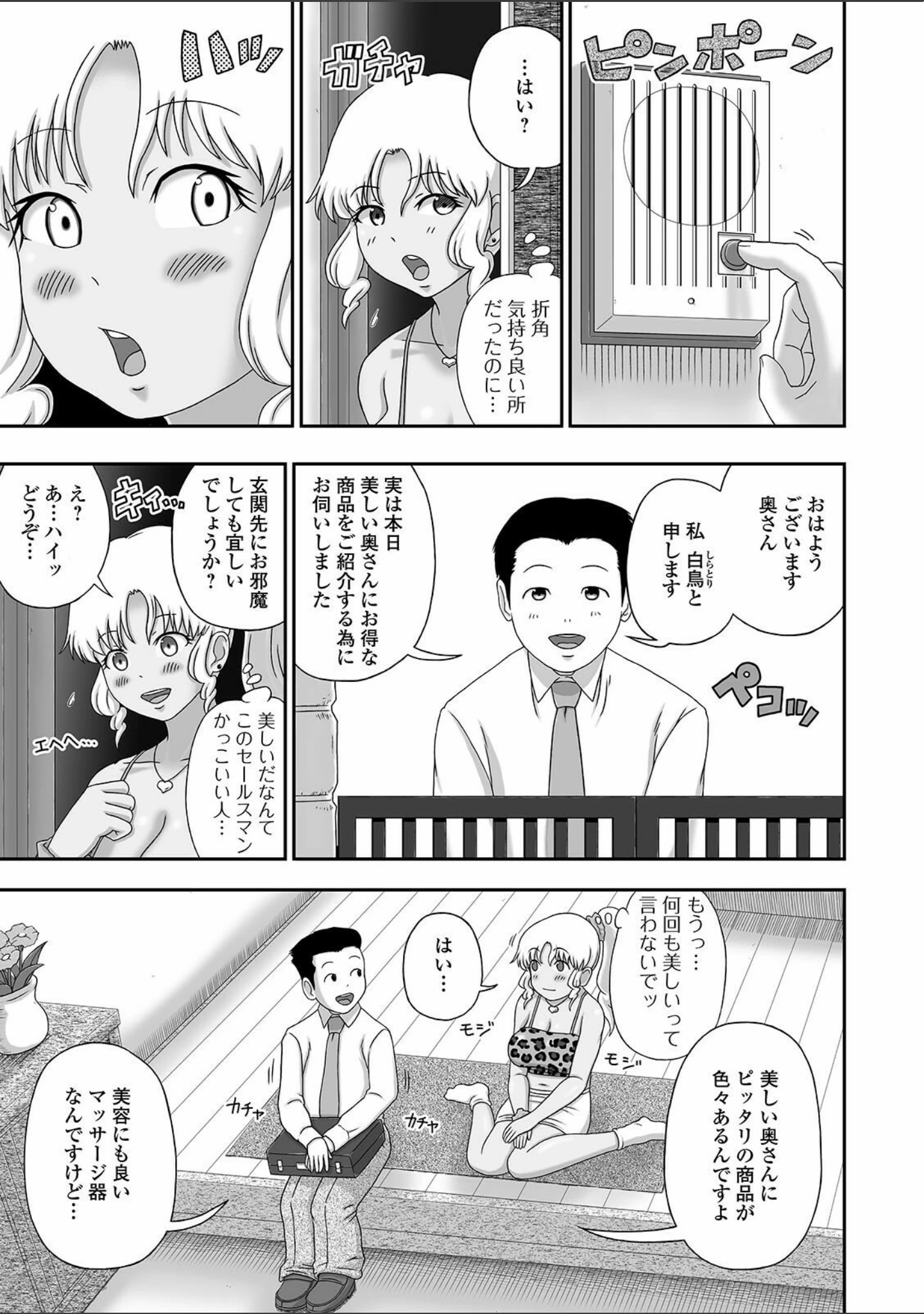 「Web配信 月刊 隣の気になる奥さん vol.049」（ロッコ） 試し読み 25ページ目