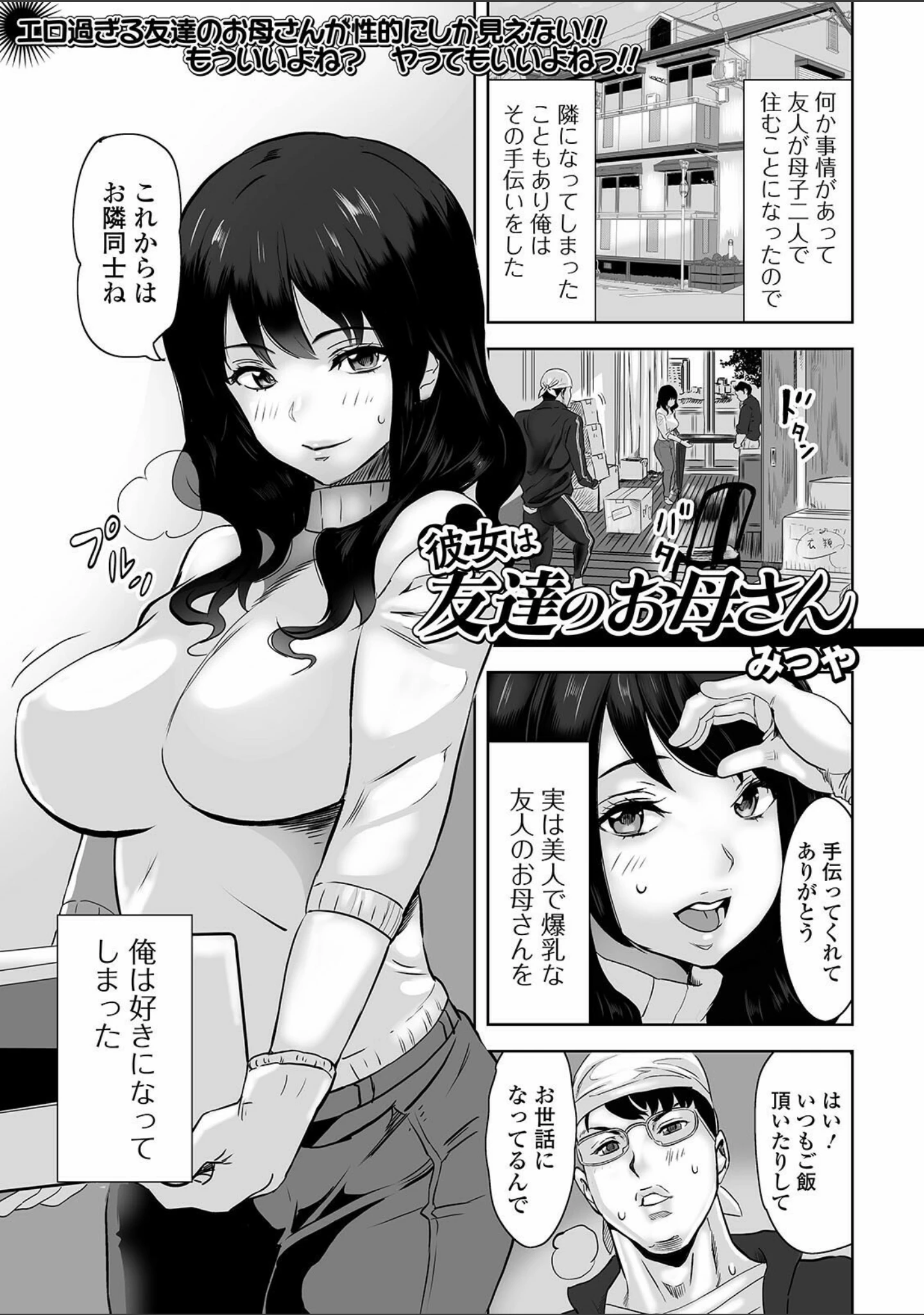 「Web配信 月刊 隣の気になる奥さん vol.049」（ロッコ） 試し読み 3ページ目