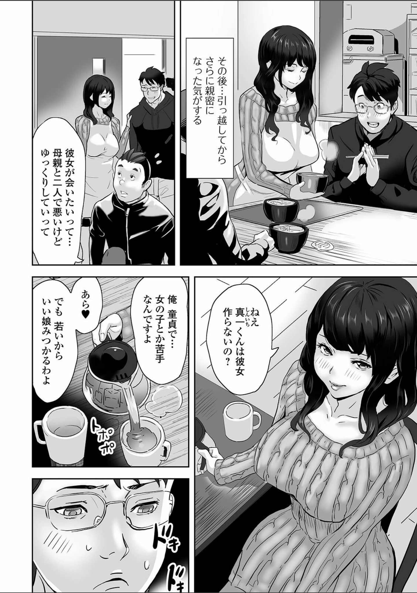 「Web配信 月刊 隣の気になる奥さん vol.049」（ロッコ） 試し読み 4ページ目